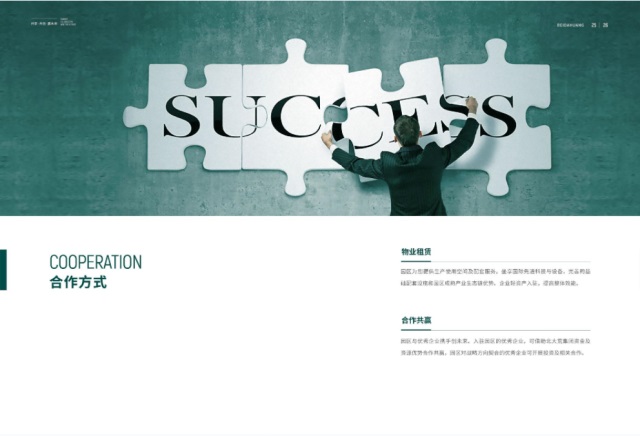 北大荒（大灣區(qū)）生態(tài)園區(qū)品牌營銷策劃案例