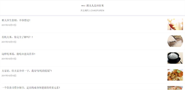 潮夫人·大米品牌營(yíng)銷(xiāo)策劃案例