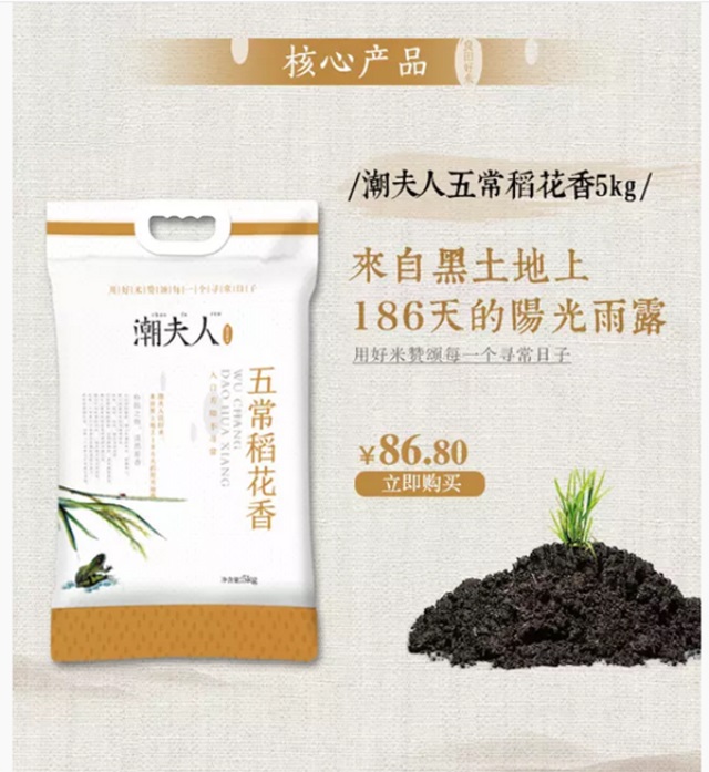 潮夫人·大米品牌營(yíng)銷(xiāo)策劃案例