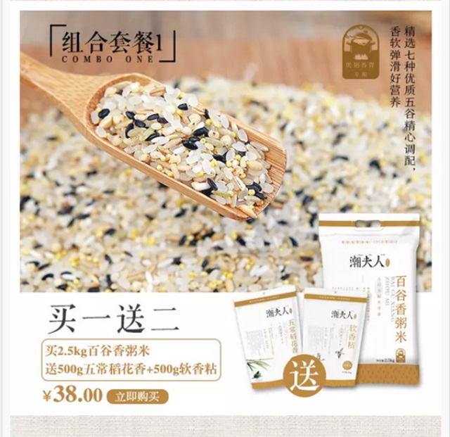 潮夫人·大米品牌營(yíng)銷(xiāo)策劃案例