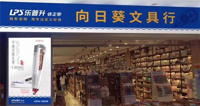 樂普升修正帶品牌營(yíng)銷策劃案例