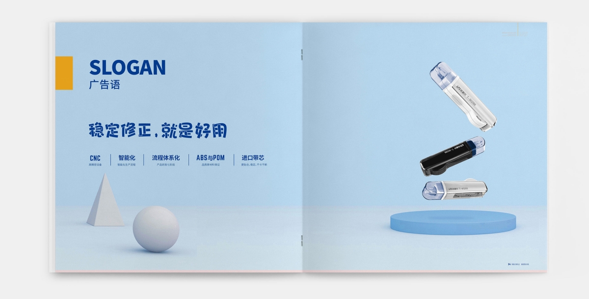 樂(lè)普升修正帶品牌品牌設(shè)計(jì)案例