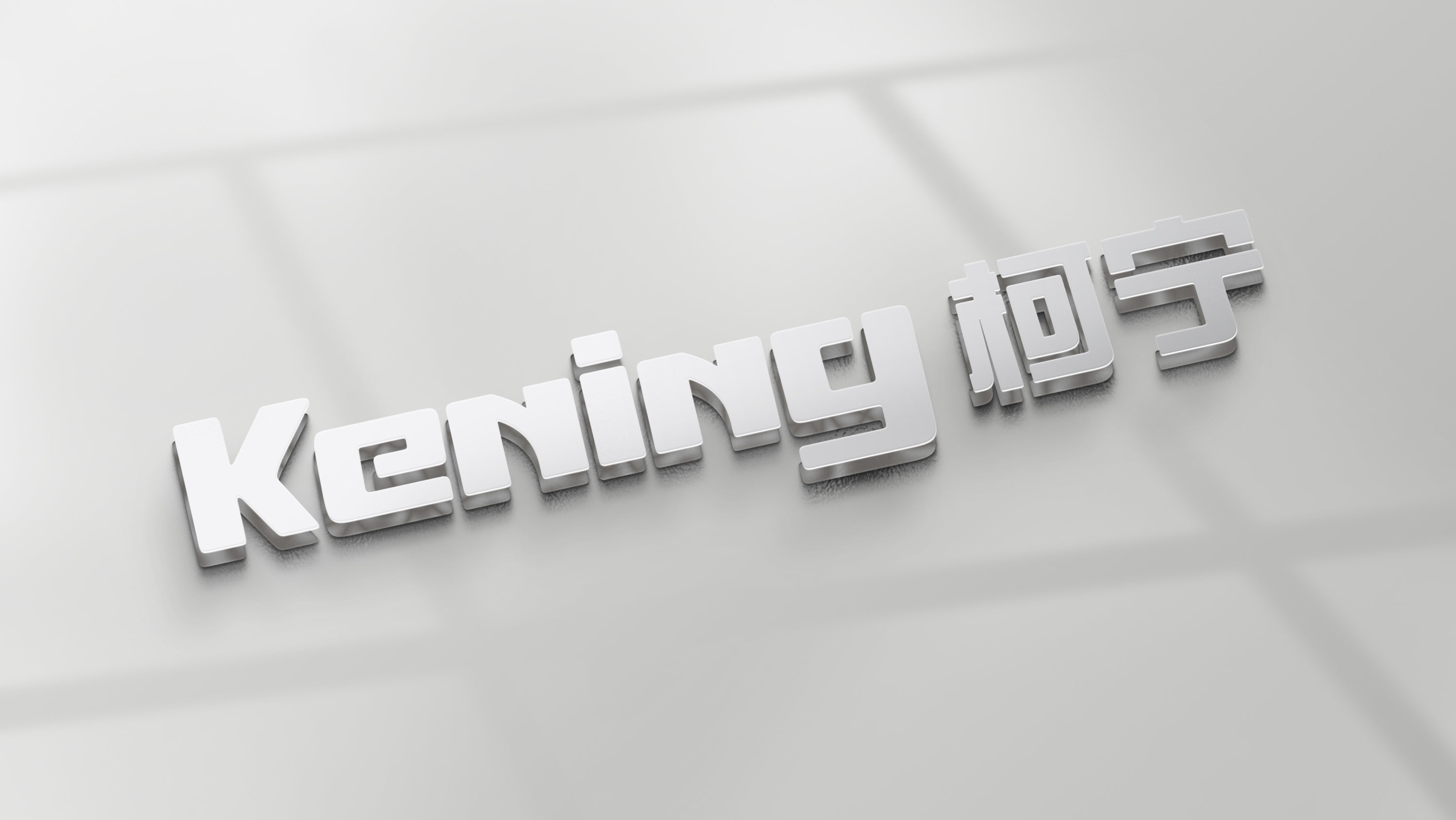 柯寧電暖器品牌設(shè)計(jì)案例