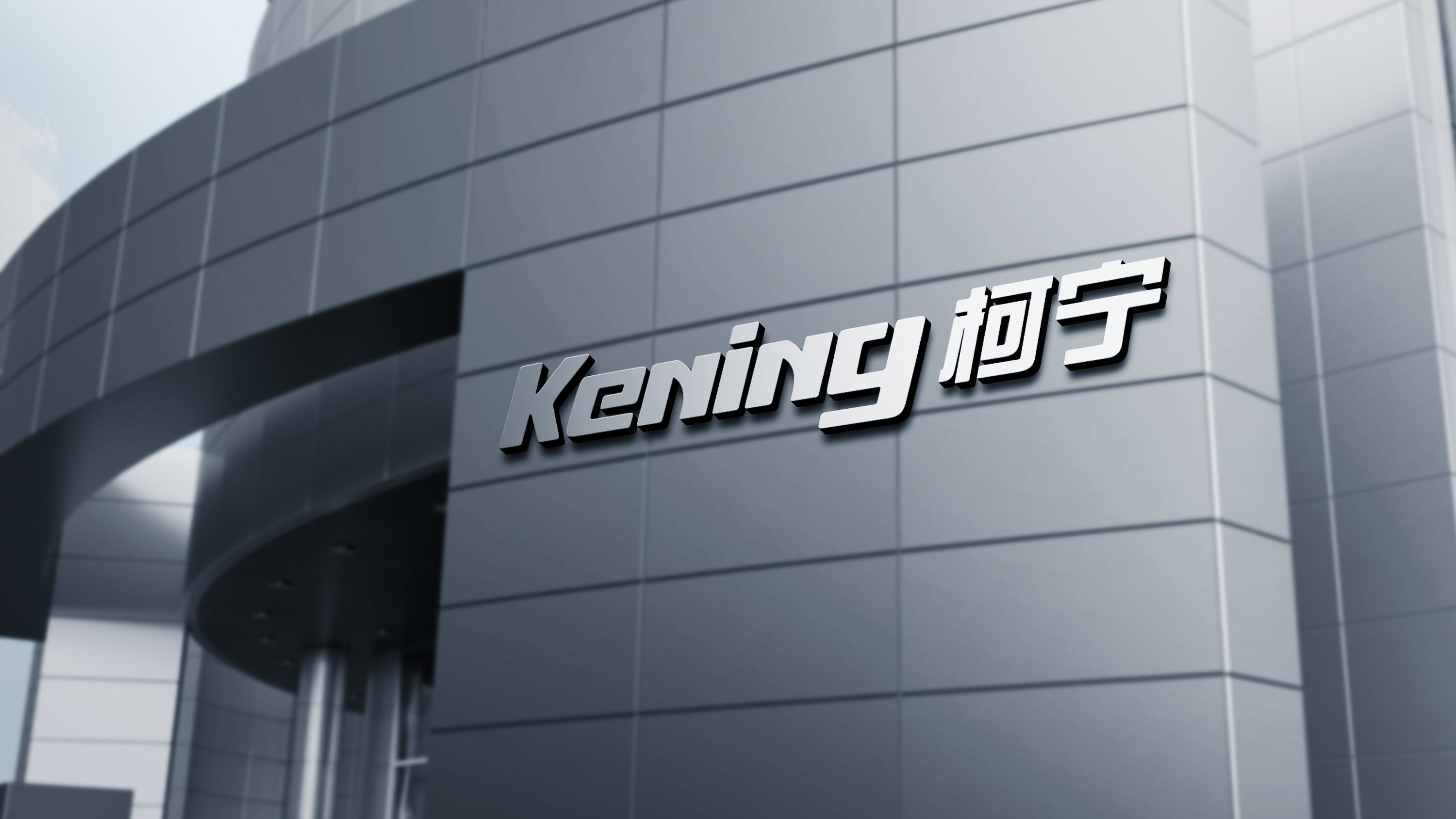 柯寧電暖器品牌設(shè)計(jì)案例