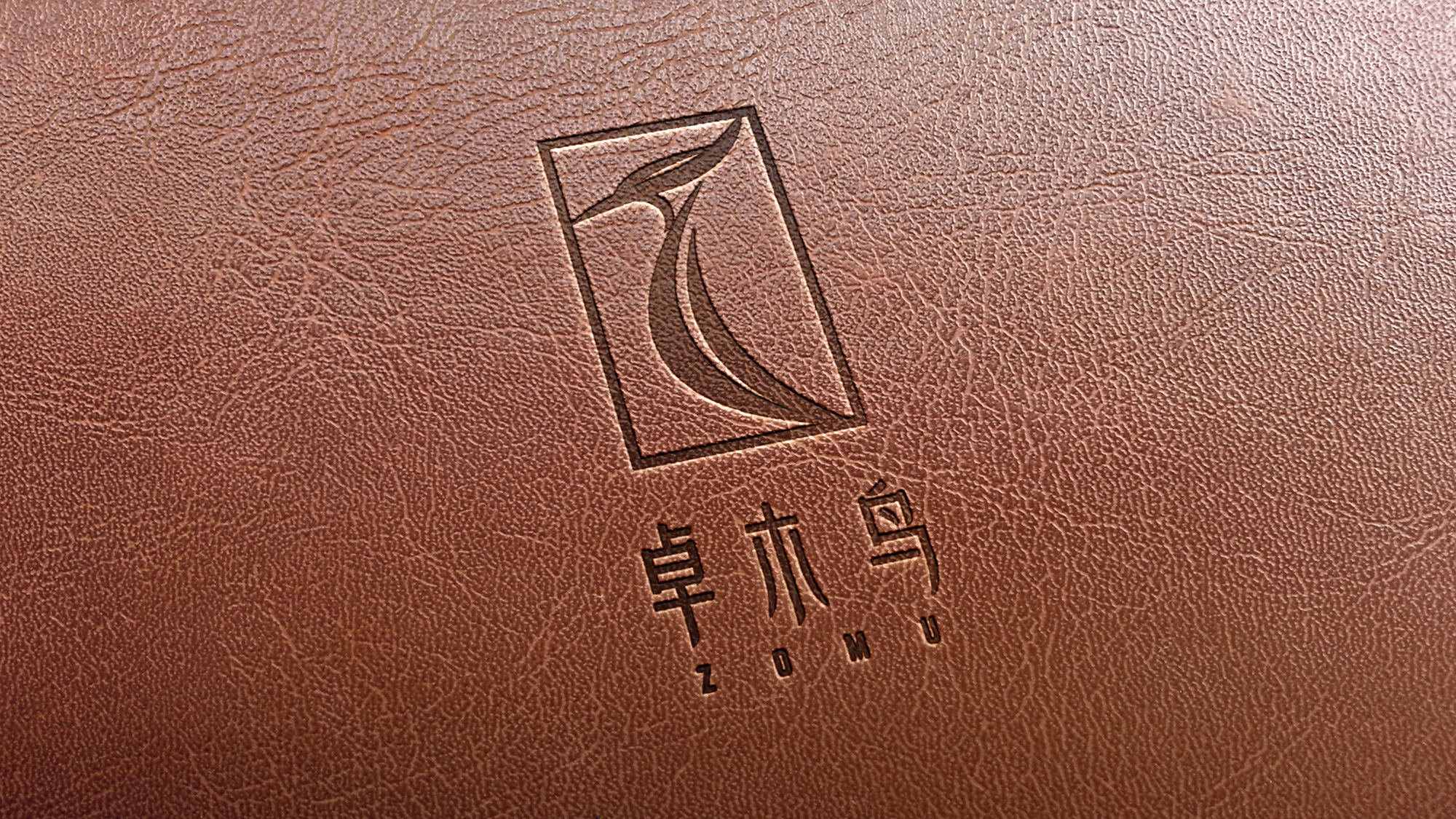 卓木鳥(niǎo)家居品牌設(shè)計(jì)升級(jí)