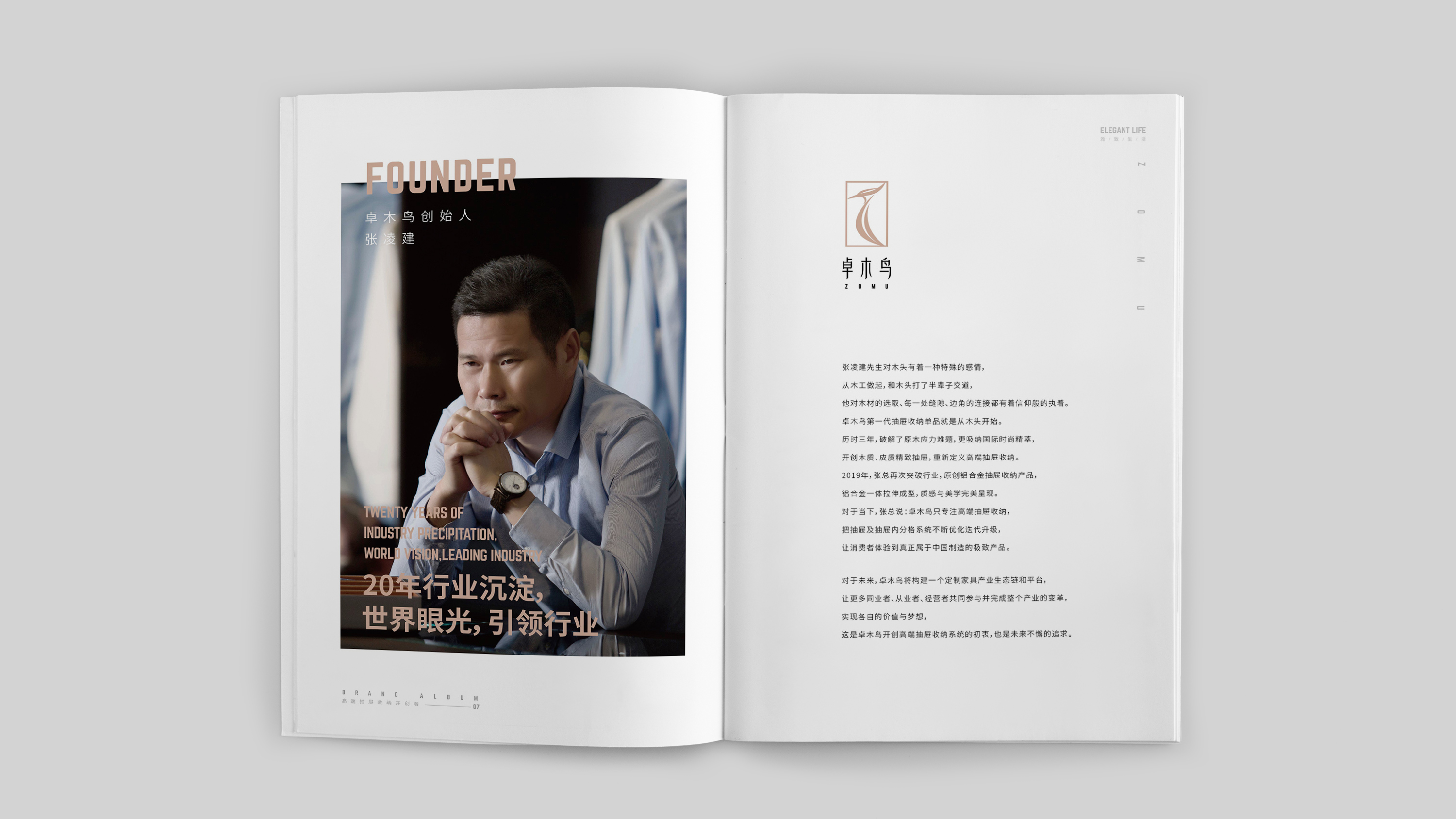 卓木鳥(niǎo)家居品牌設(shè)計(jì)升級(jí)