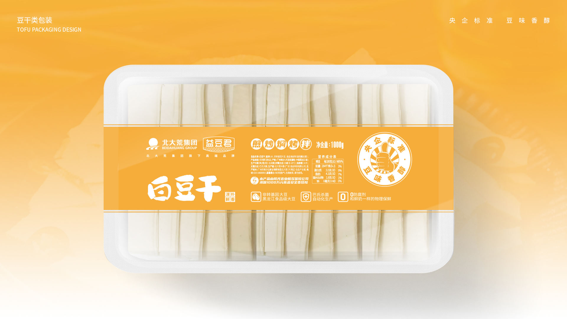 北大荒·益豆君豆腐品牌設(shè)計(jì)