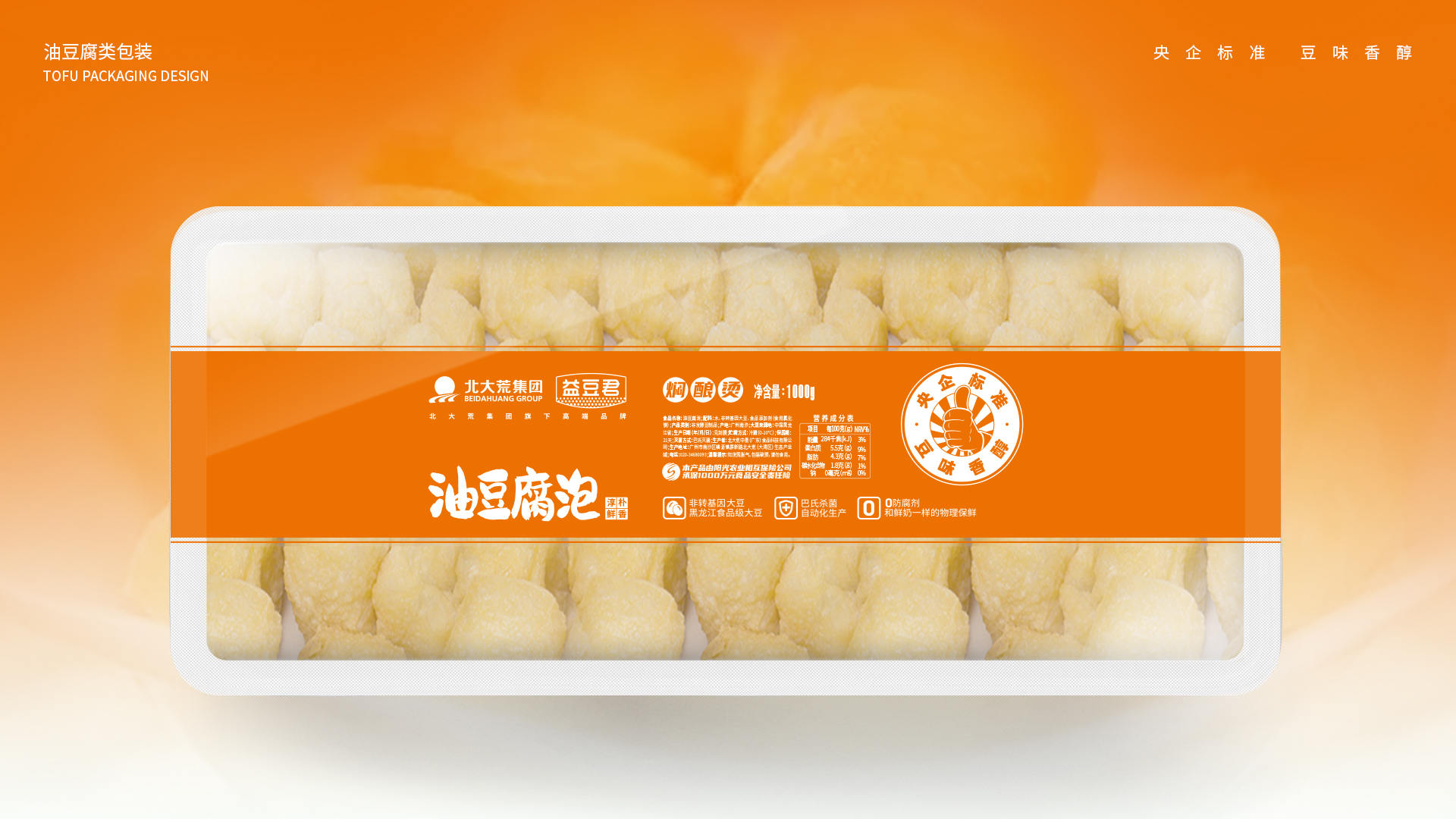 北大荒·益豆君豆腐品牌設(shè)計(jì)