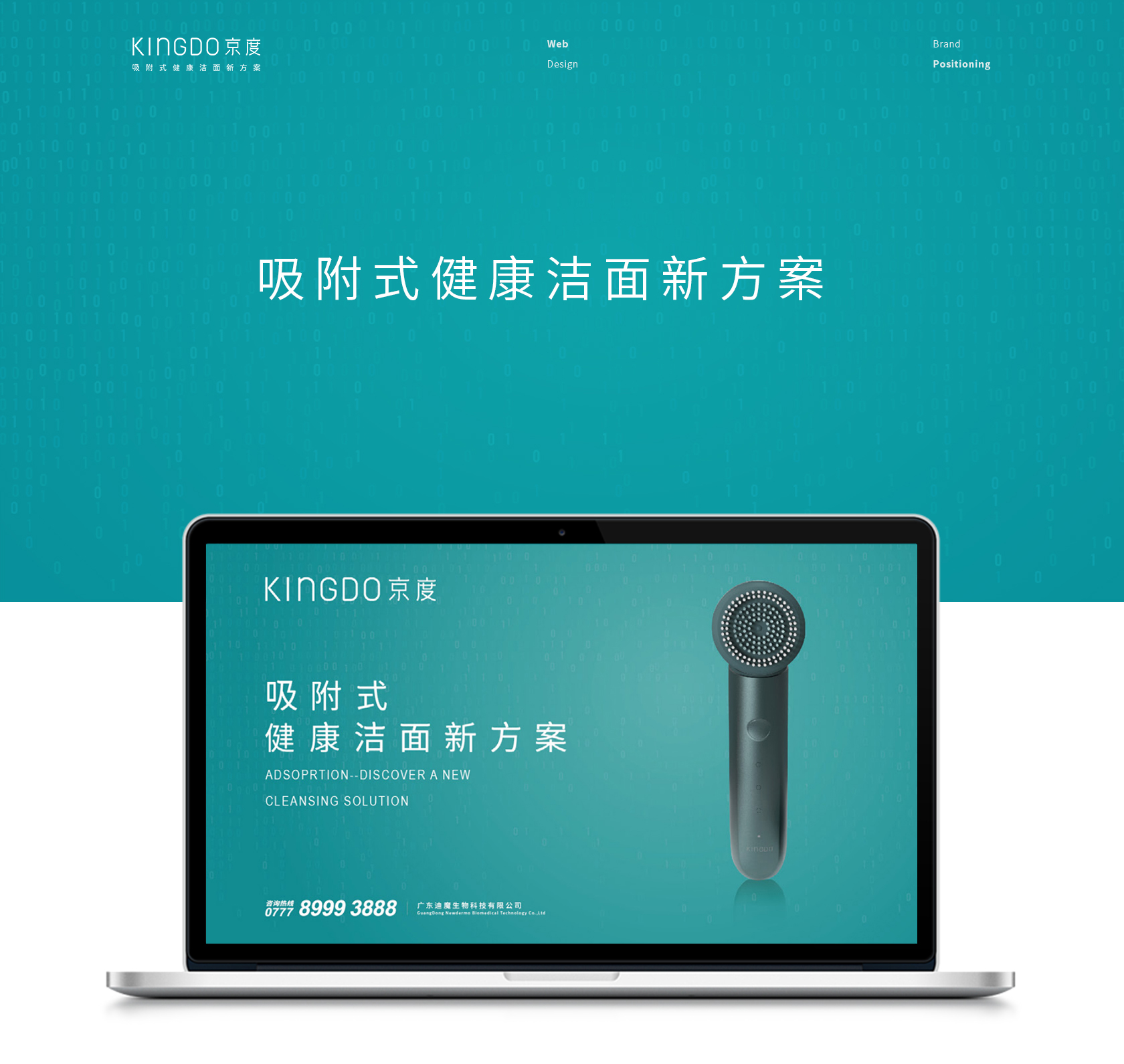 京度美容儀網(wǎng)站設(shè)計(jì)