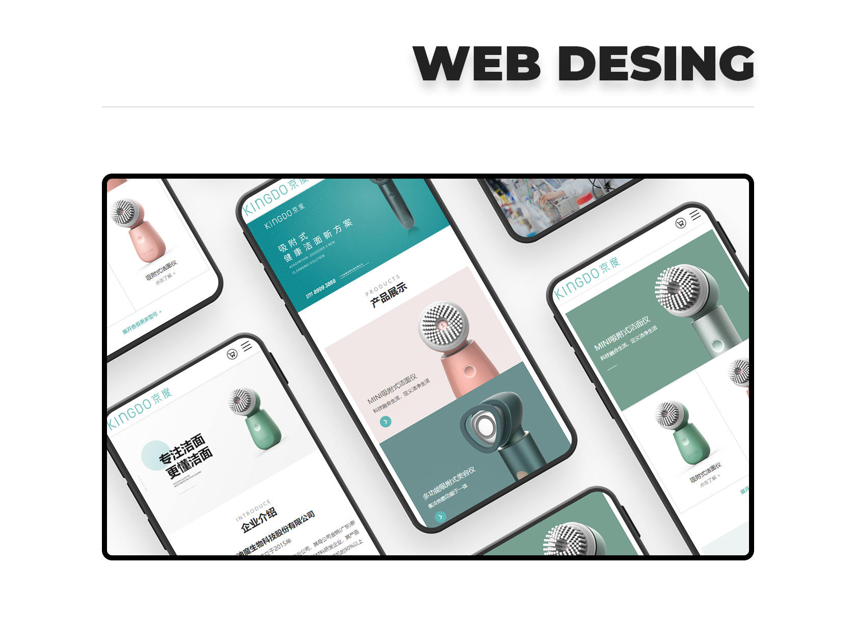 京度美容儀網(wǎng)站設(shè)計(jì)