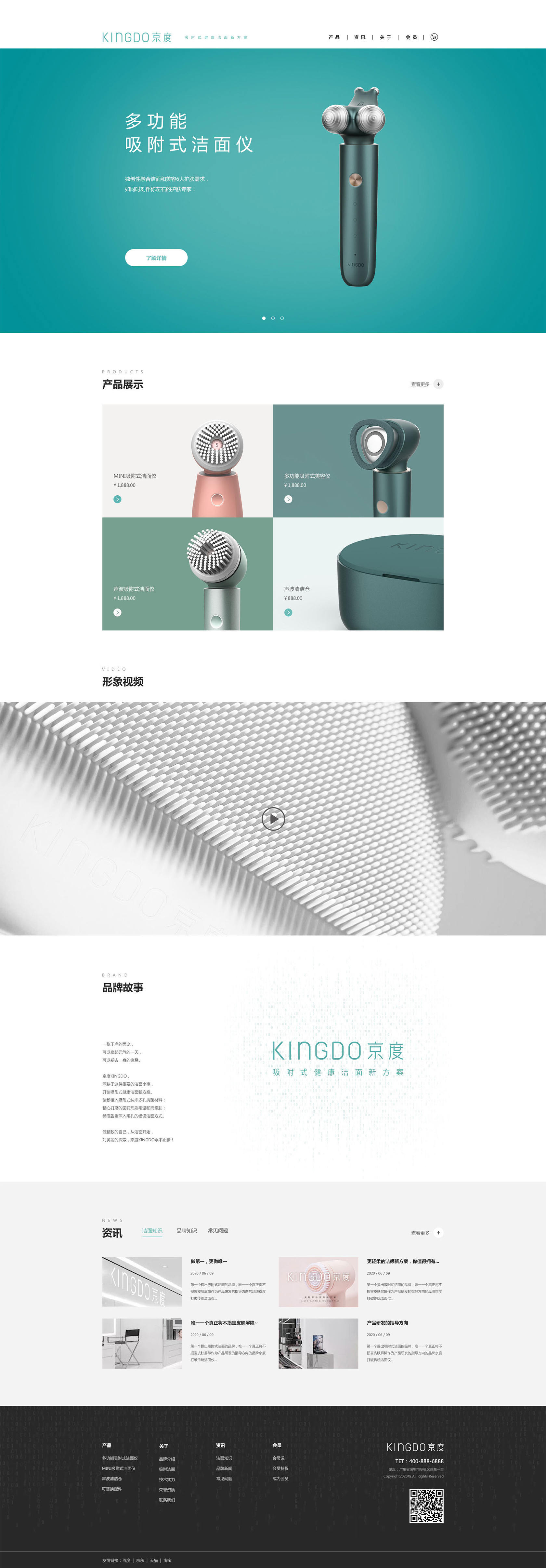 京度美容儀網(wǎng)站設(shè)計(jì)