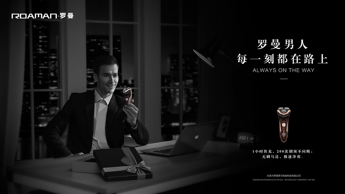 羅曼剃須刀品牌設(shè)計