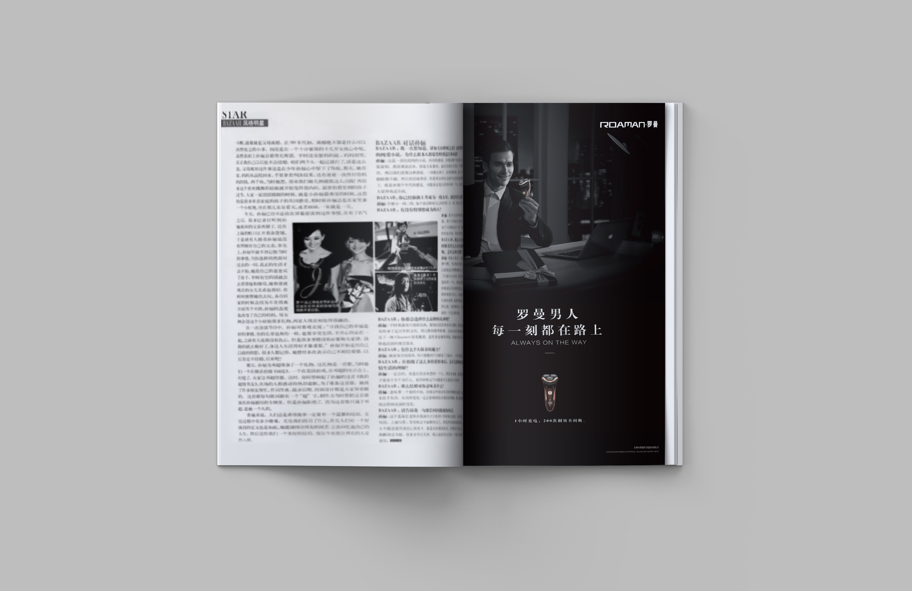 羅曼剃須刀品牌設(shè)計