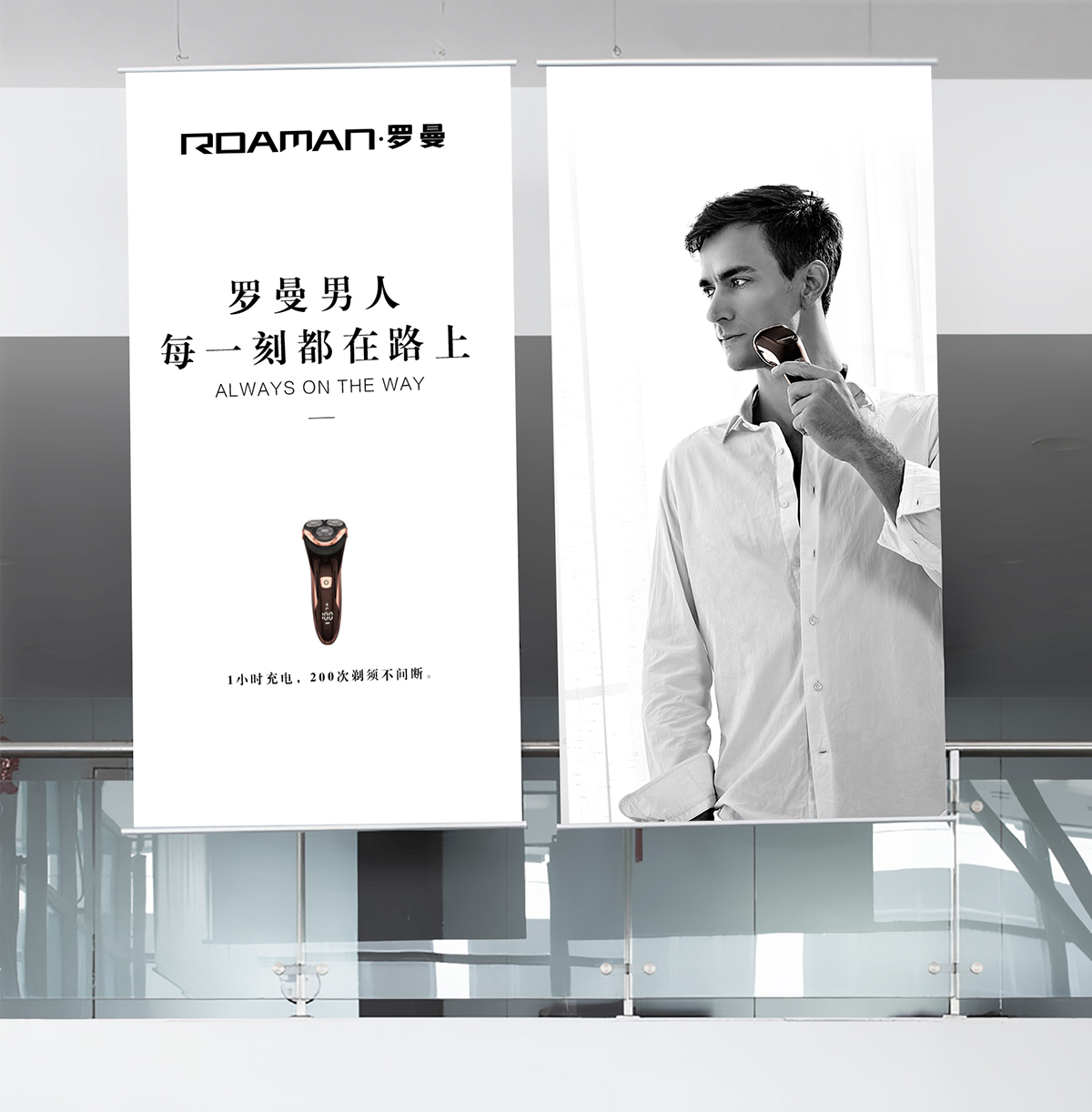 羅曼剃須刀品牌設(shè)計