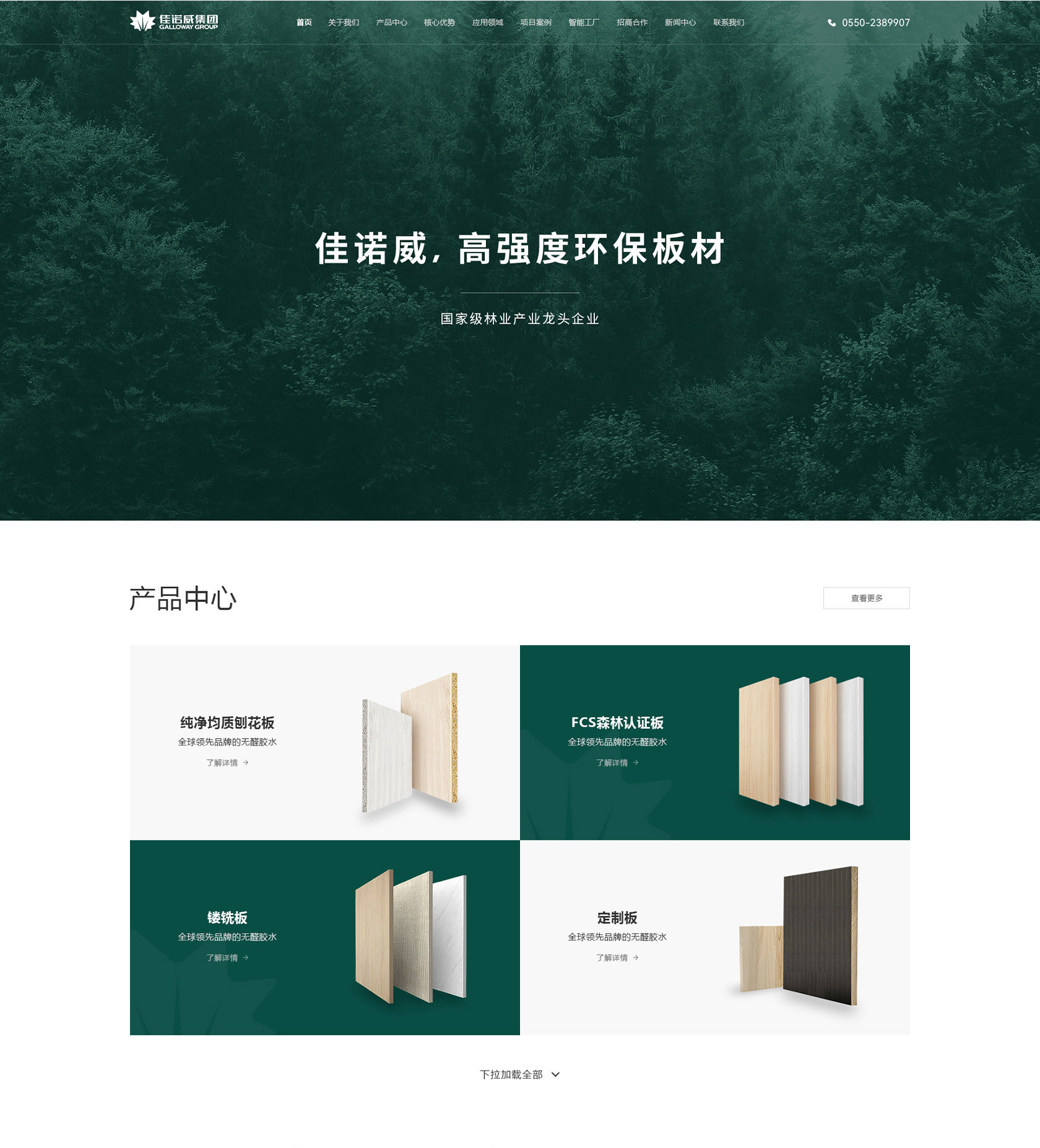佳諾威環(huán)保板材網(wǎng)站設(shè)計(jì)