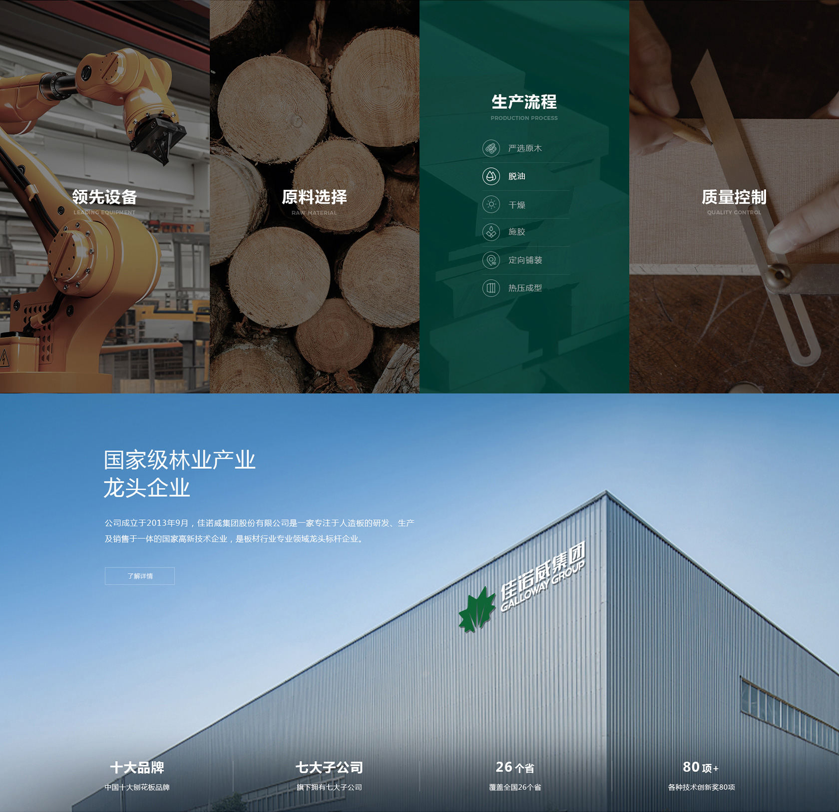 佳諾威環(huán)保板材網(wǎng)站設(shè)計(jì)