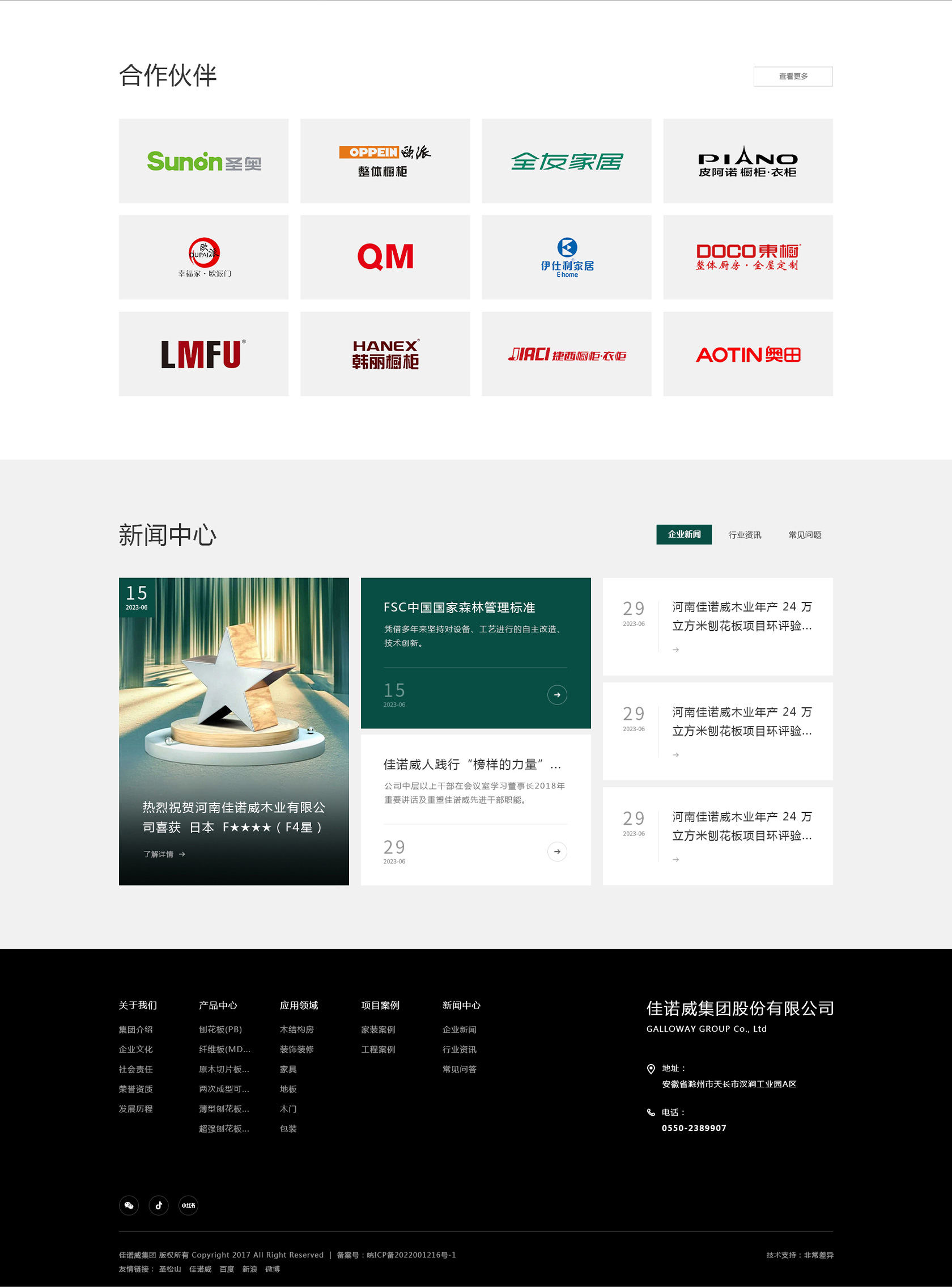 佳諾威環(huán)保板材網(wǎng)站設(shè)計(jì)