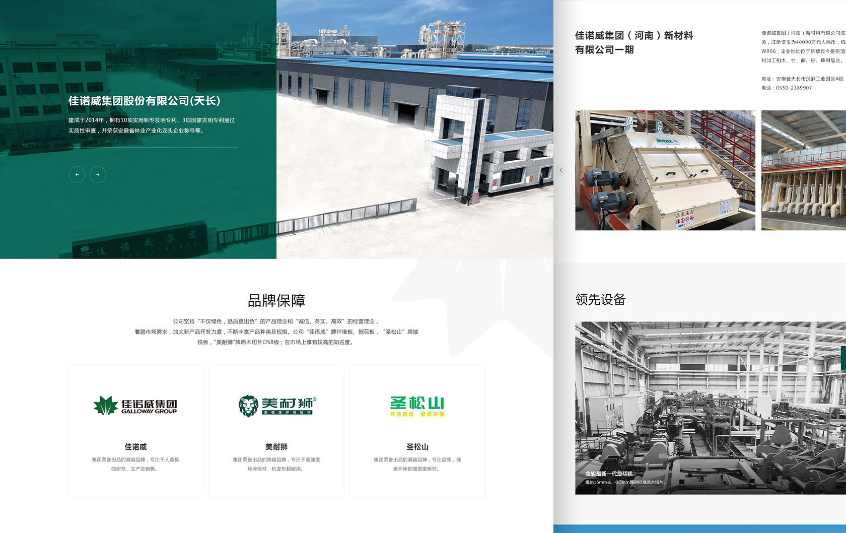 佳諾威環(huán)保板材網(wǎng)站設(shè)計(jì)