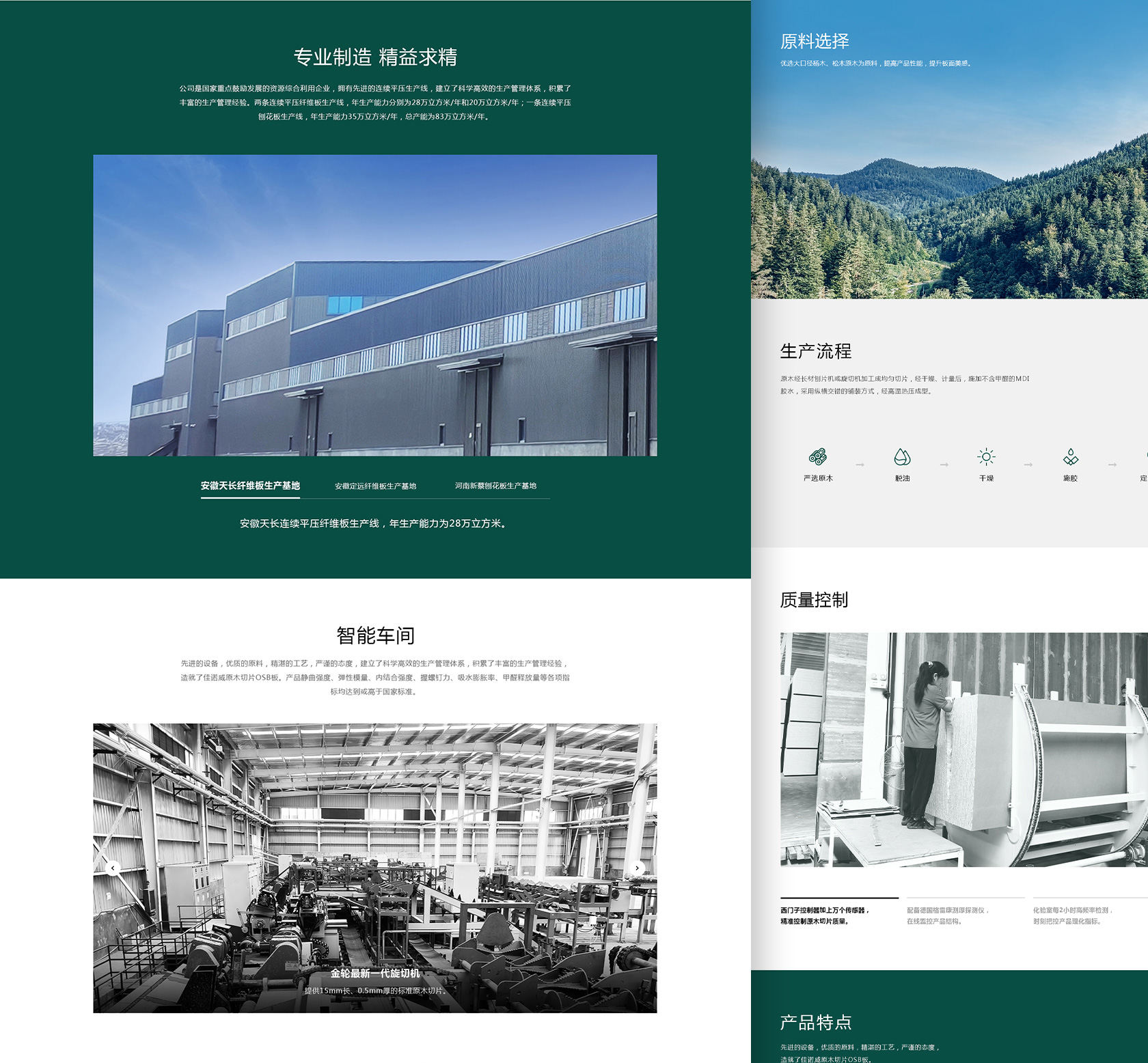 佳諾威環(huán)保板材網(wǎng)站設(shè)計(jì)