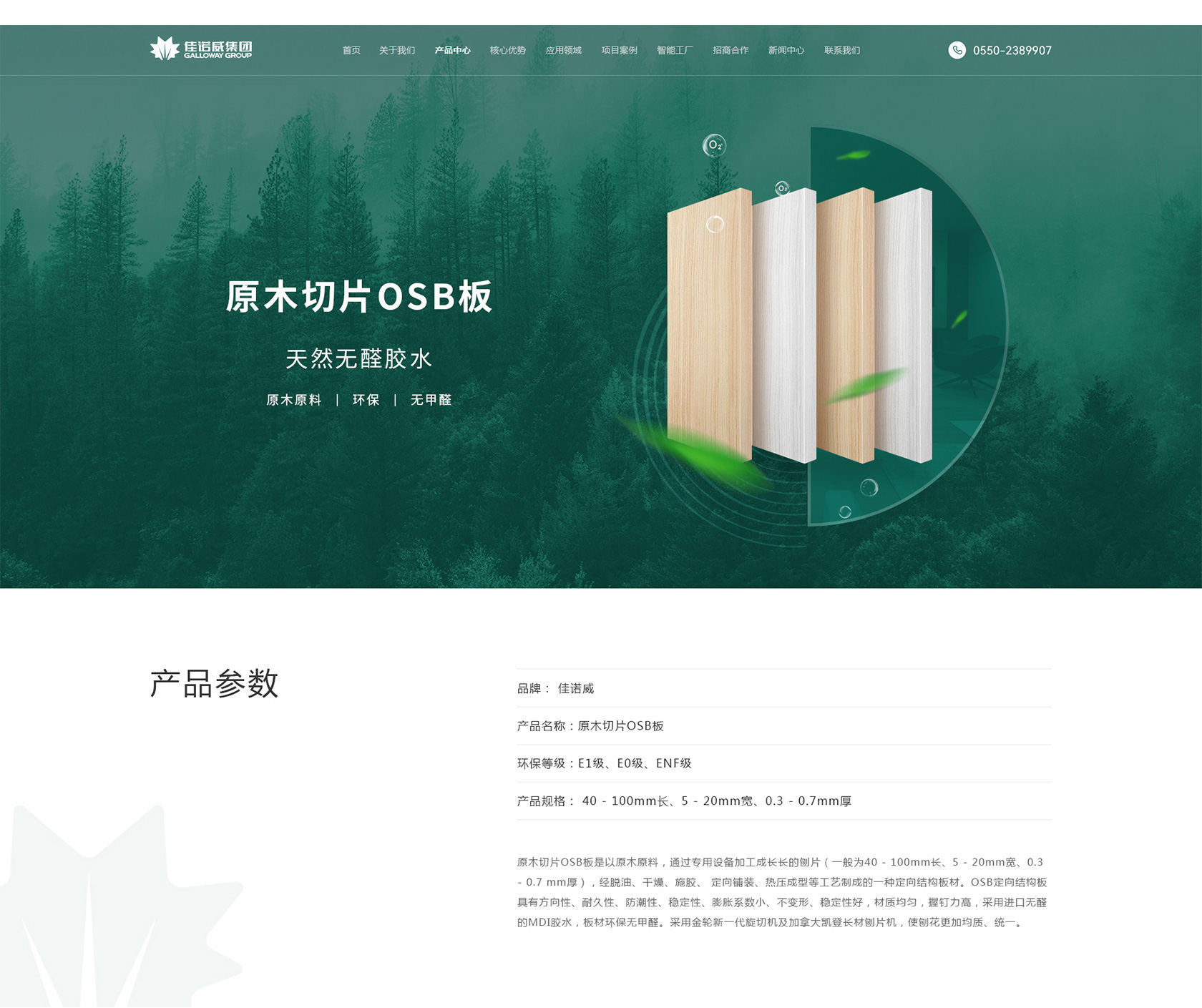 佳諾威環(huán)保板材網(wǎng)站設(shè)計(jì)