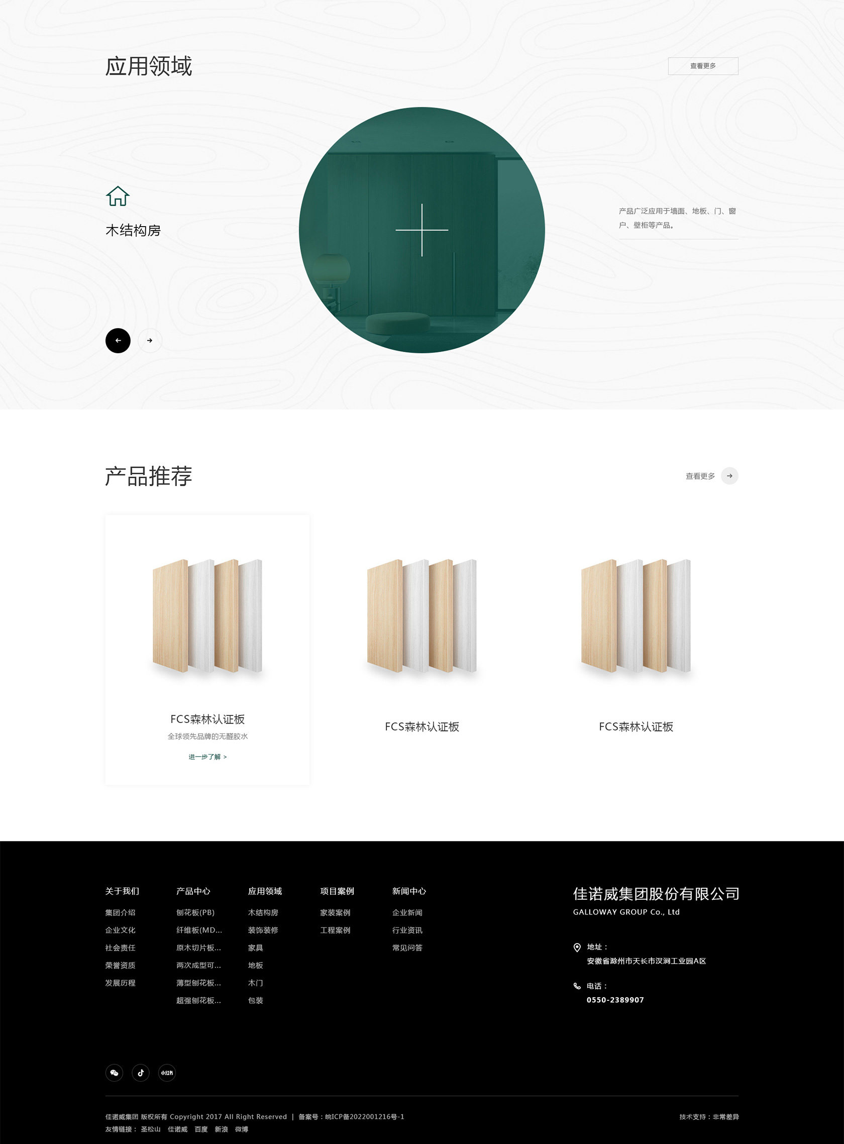 佳諾威環(huán)保板材網(wǎng)站設(shè)計(jì)