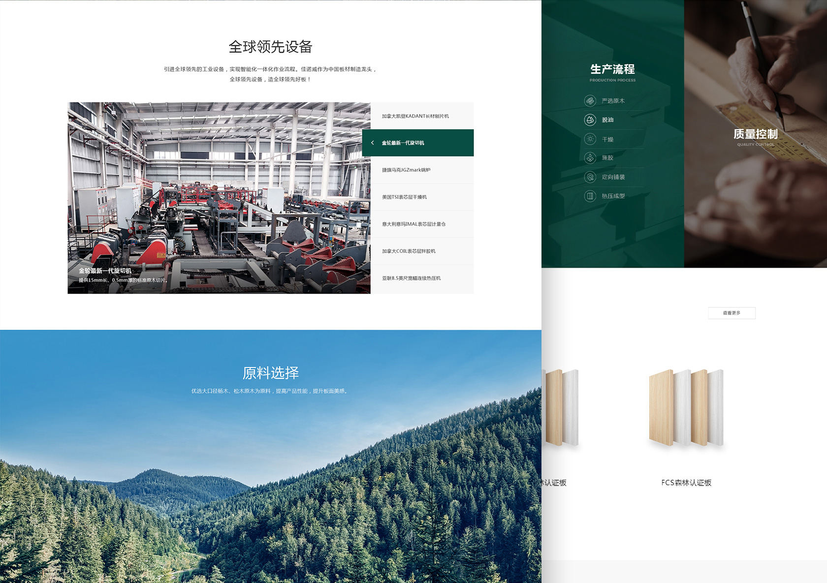 佳諾威環(huán)保板材網(wǎng)站設(shè)計(jì)