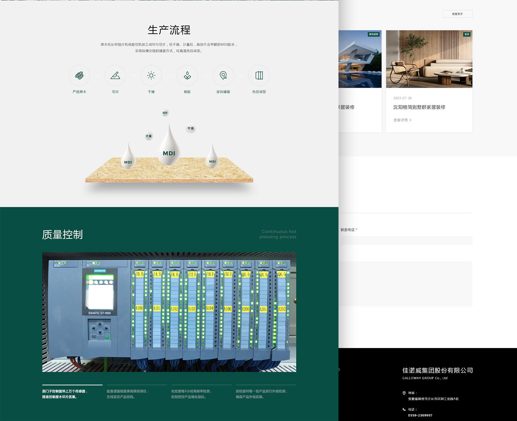 佳諾威環(huán)保板材網(wǎng)站設(shè)計(jì)