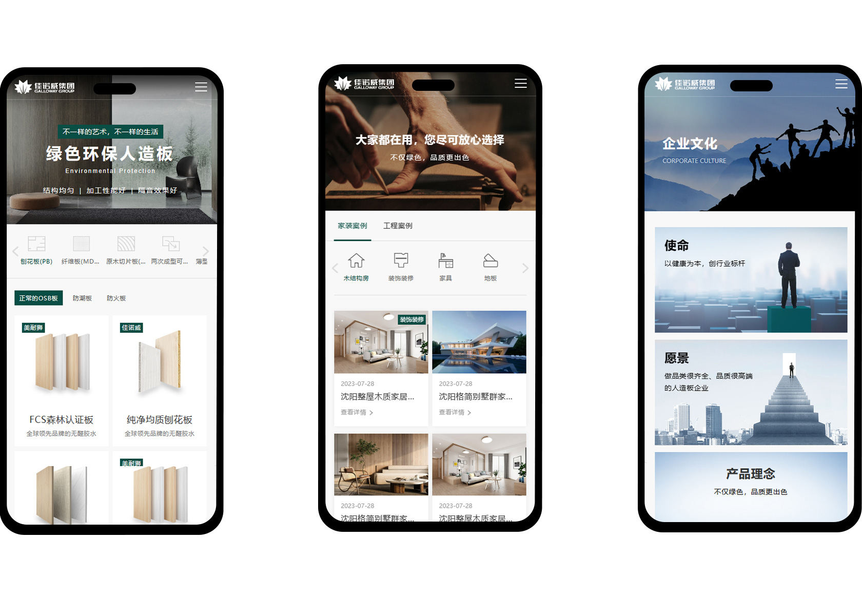 佳諾威環(huán)保板材網(wǎng)站設(shè)計(jì)