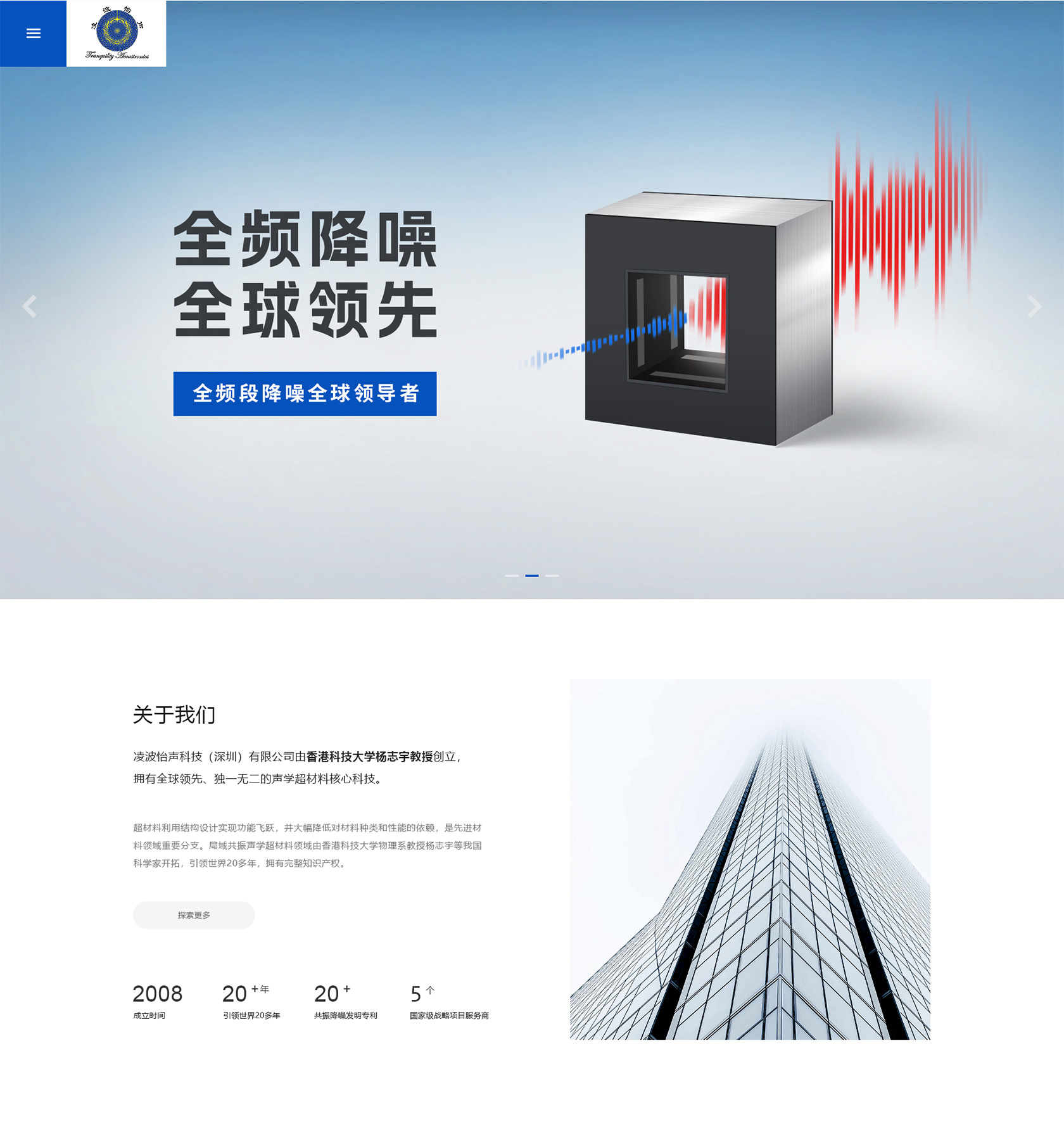 凌波怡聲隔音降噪裝備網(wǎng)站設(shè)計(jì)