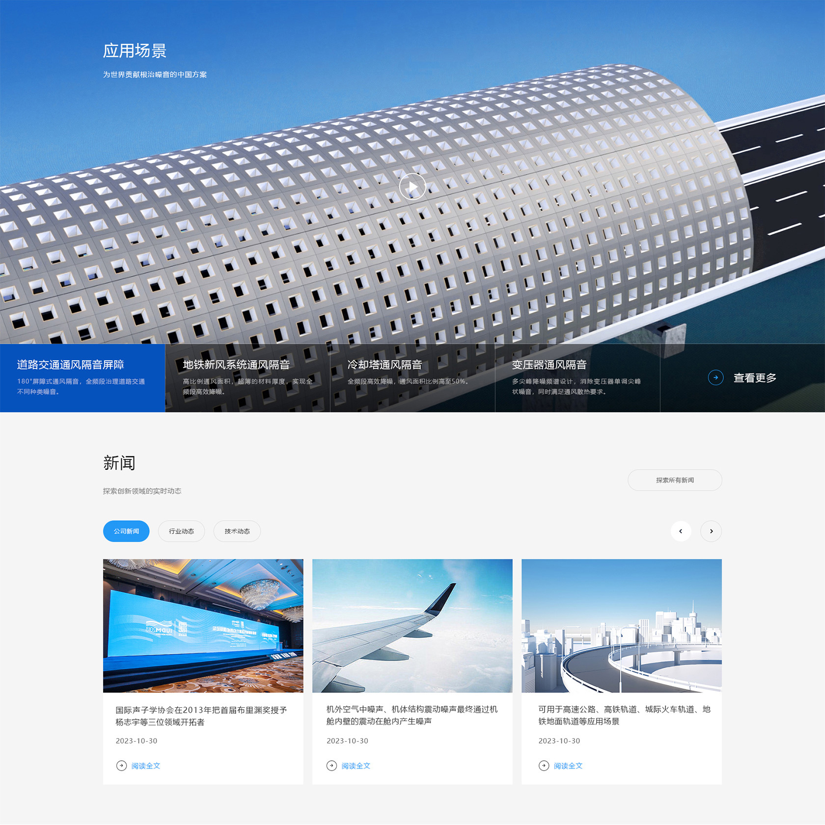 凌波怡聲隔音降噪裝備網(wǎng)站設(shè)計(jì)
