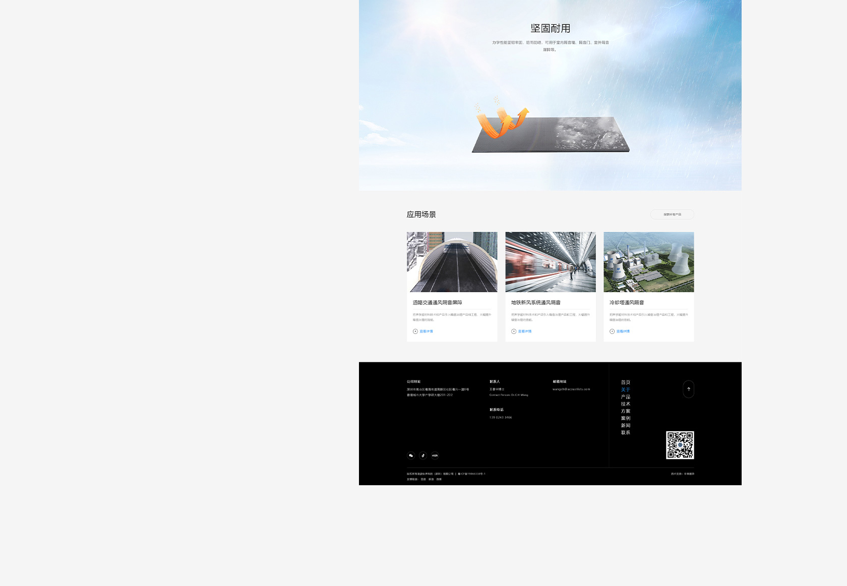 凌波怡聲隔音降噪裝備網(wǎng)站設(shè)計(jì)