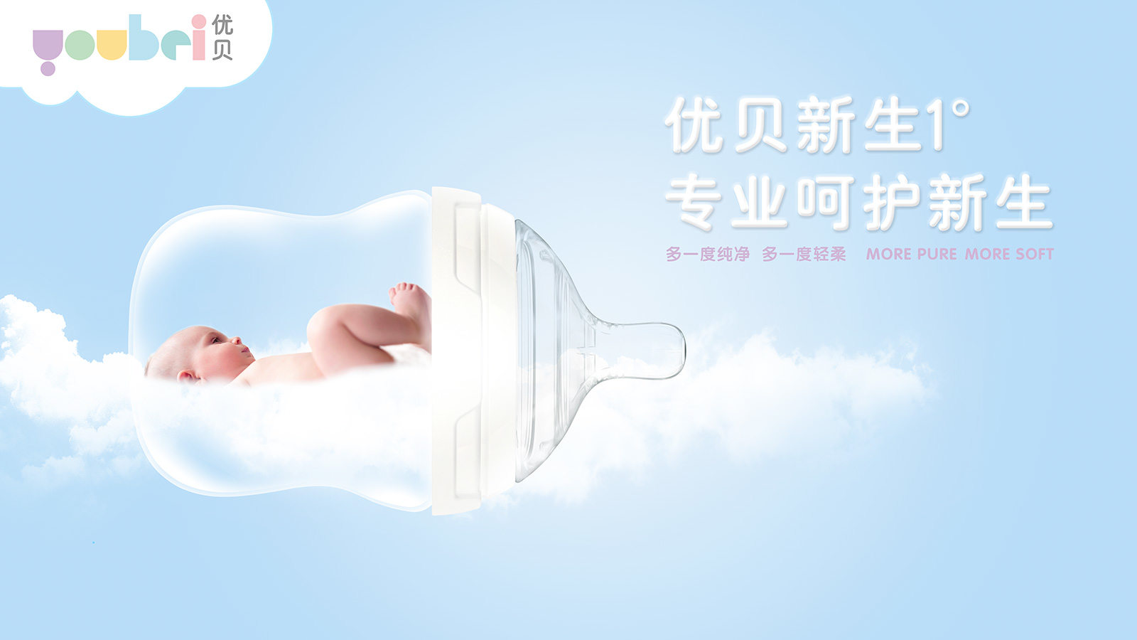 優(yōu)貝兒童母嬰品牌設(shè)計(jì)