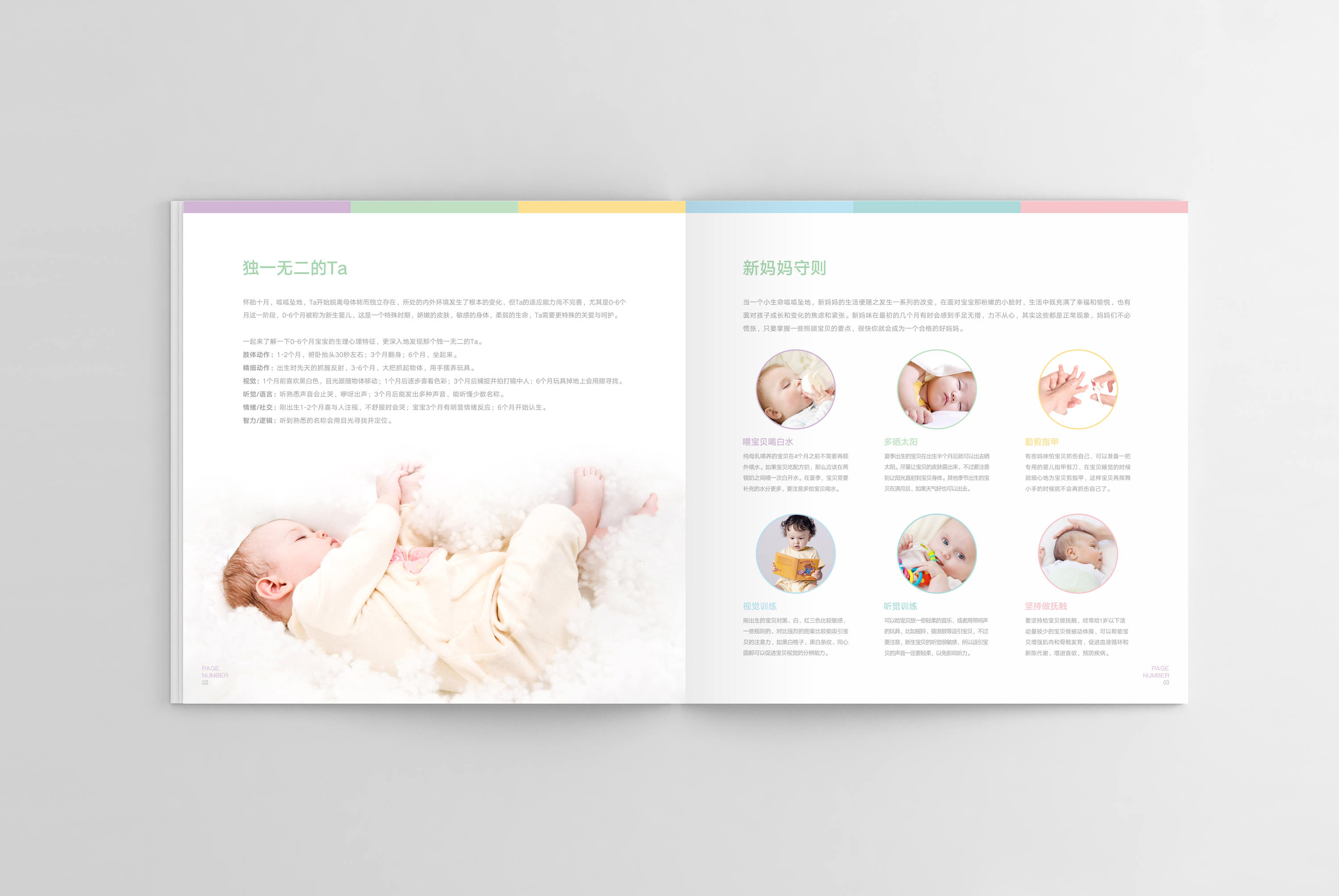 優(yōu)貝兒童母嬰品牌設(shè)計(jì)