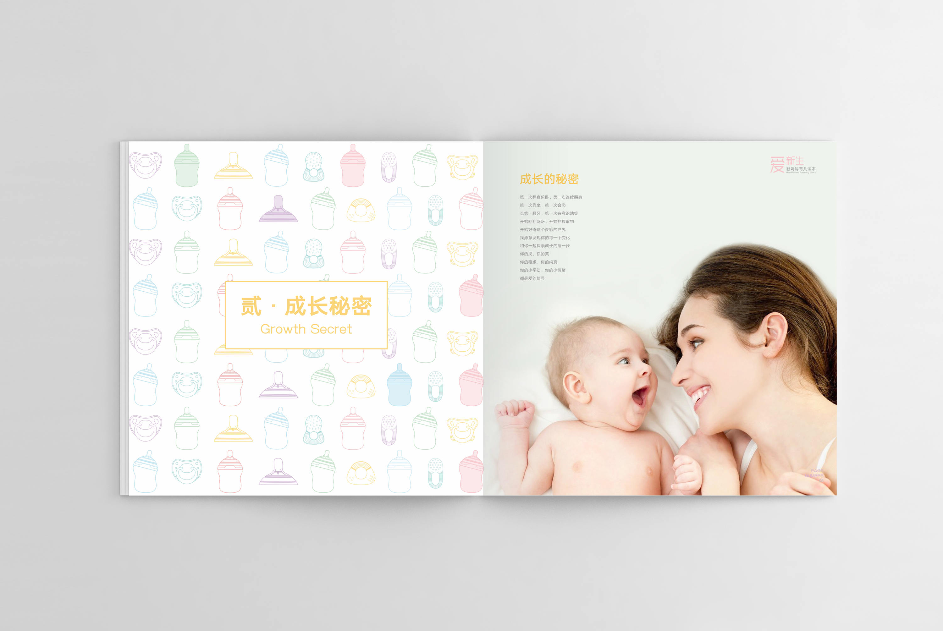 優(yōu)貝兒童母嬰品牌設(shè)計(jì)