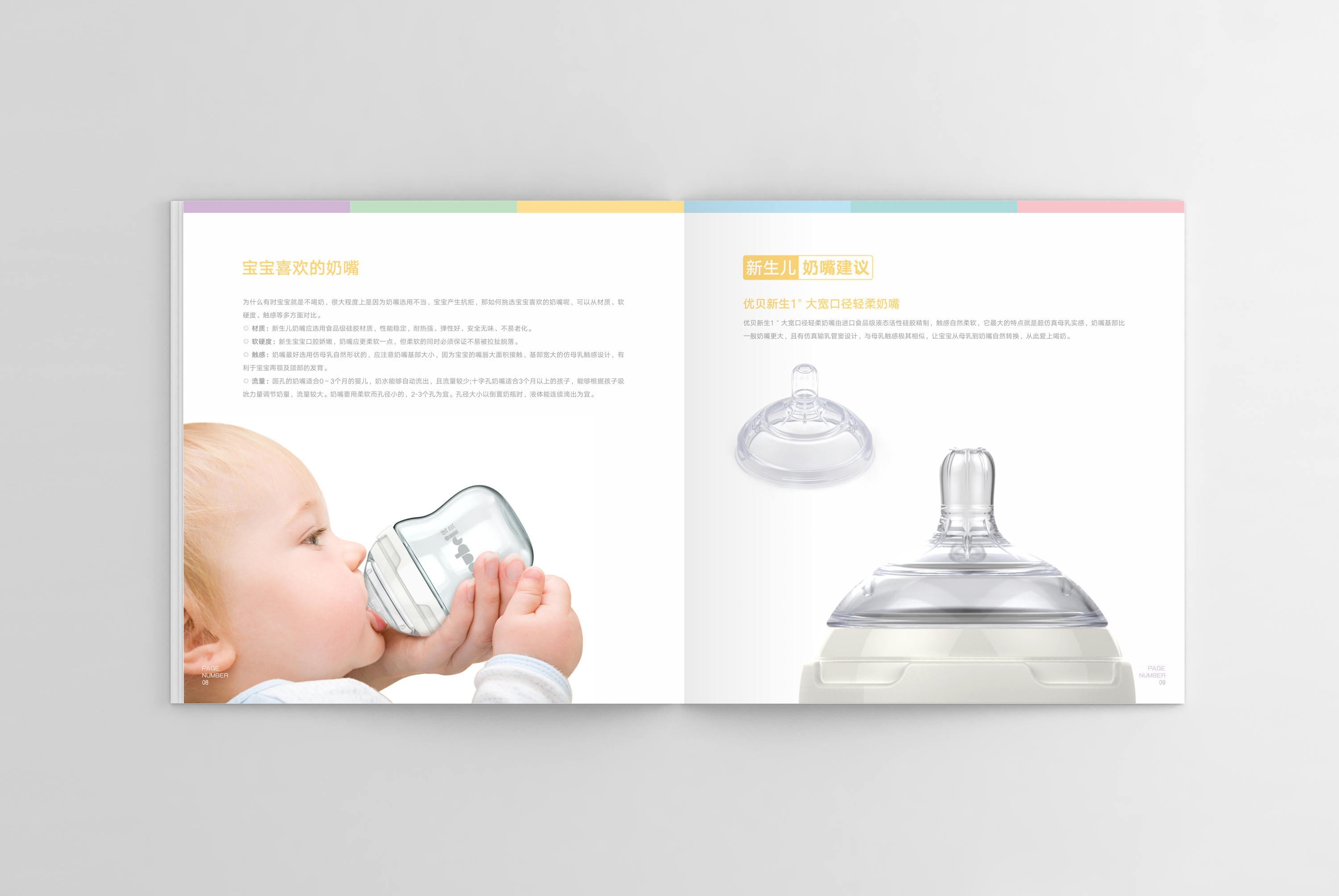 優(yōu)貝兒童母嬰品牌設(shè)計(jì)