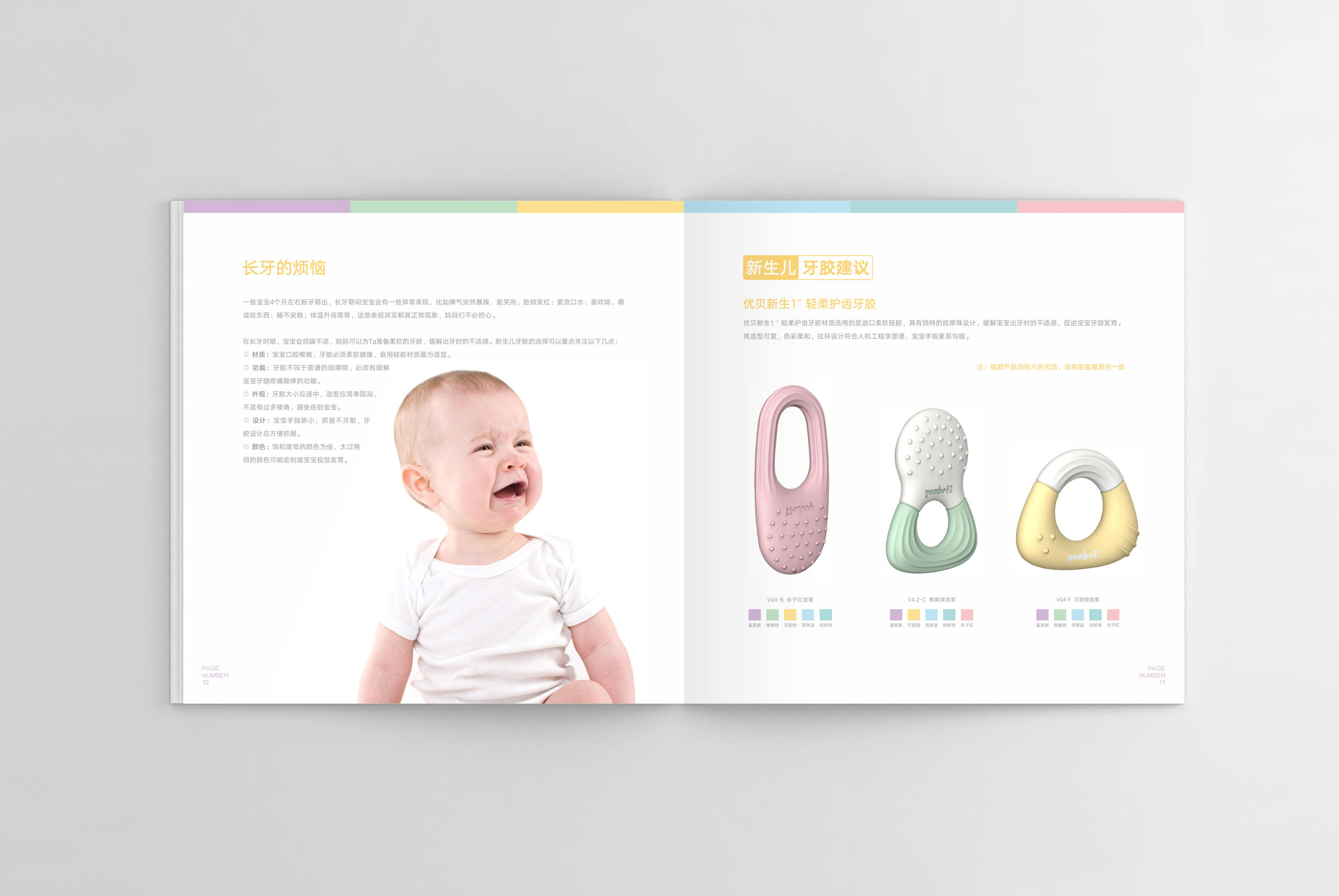 優(yōu)貝兒童母嬰品牌設(shè)計(jì)