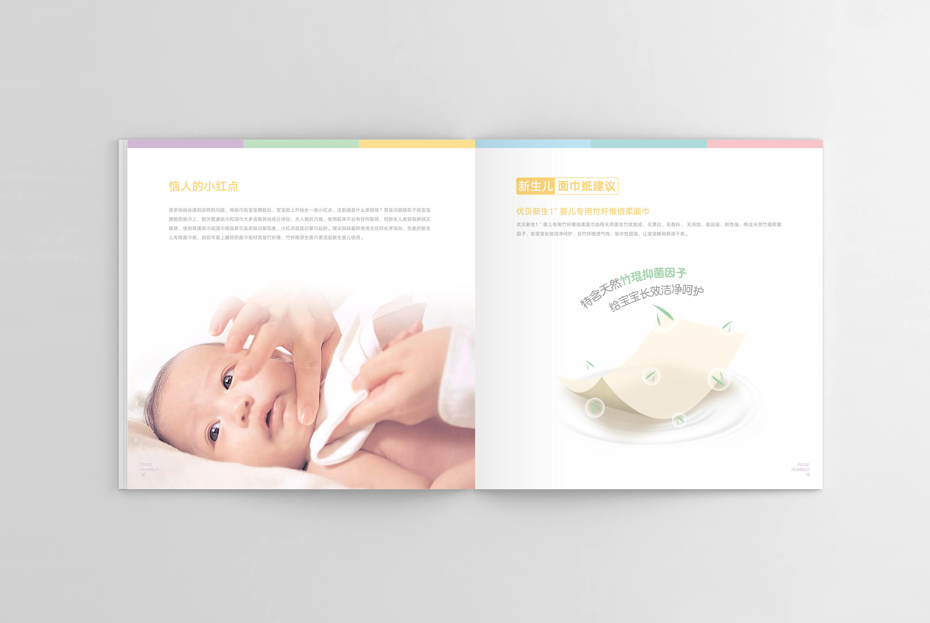 優(yōu)貝兒童母嬰品牌設(shè)計(jì)