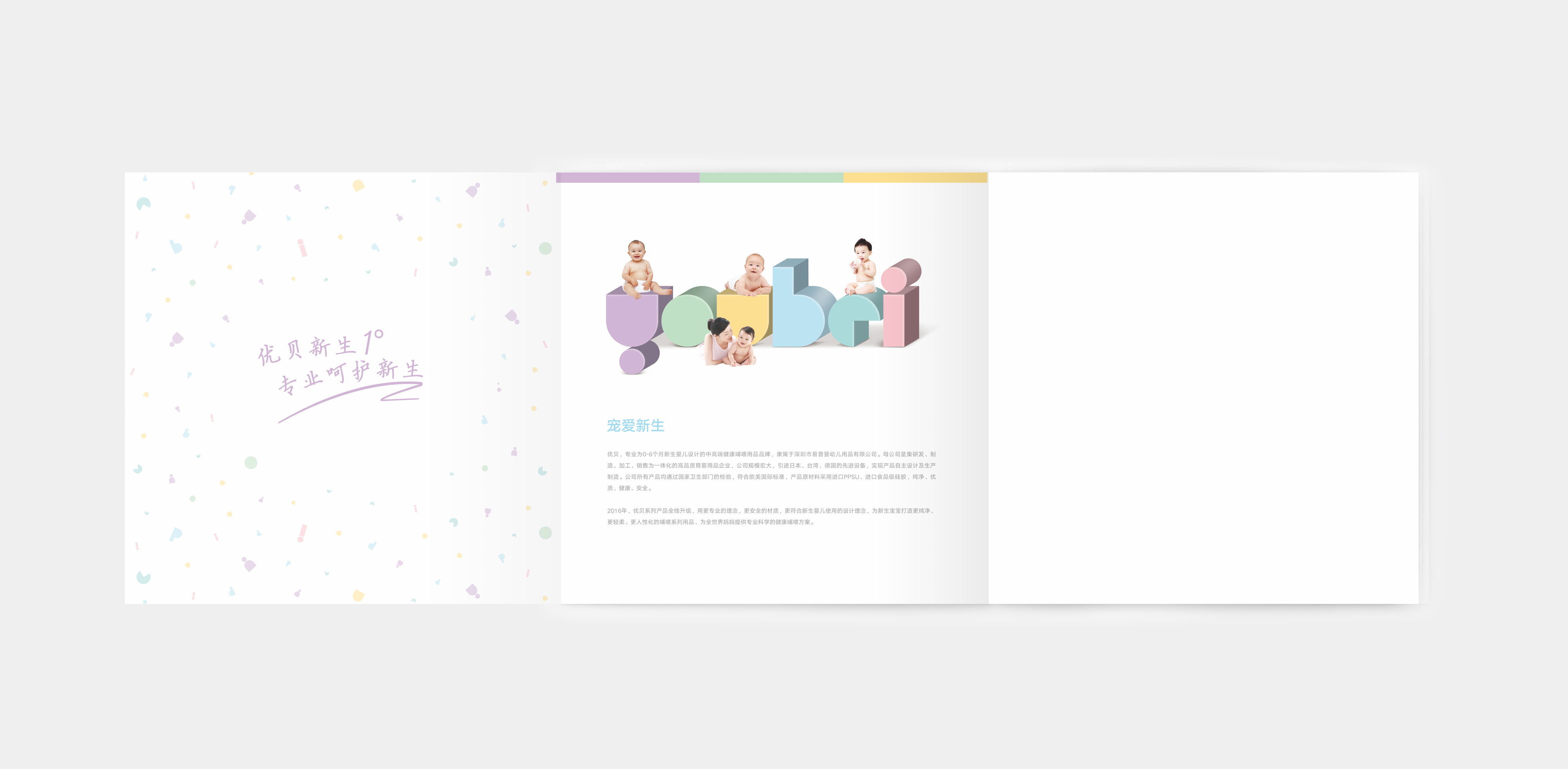 優(yōu)貝兒童母嬰品牌設(shè)計(jì)