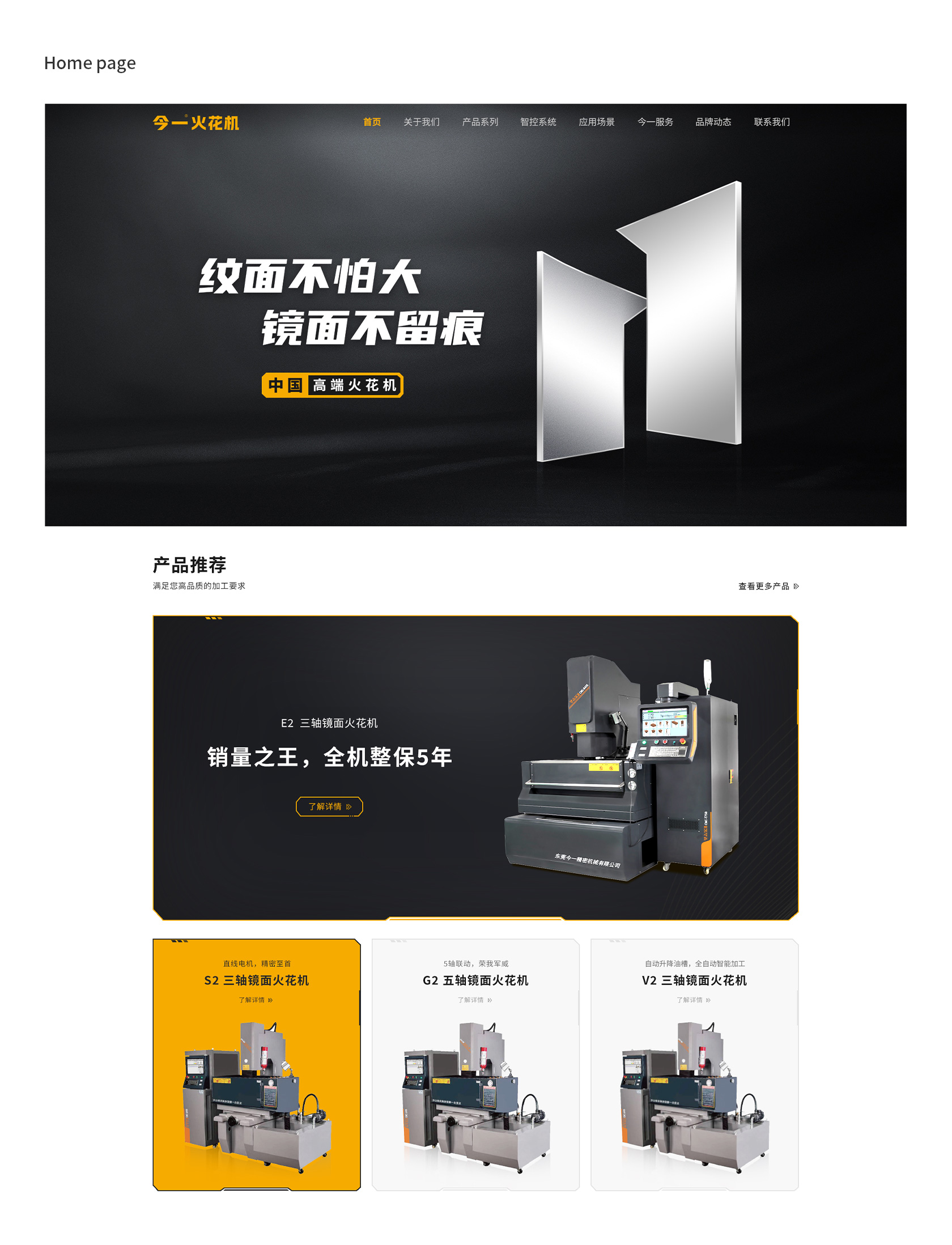 今一國產(chǎn)火花機網(wǎng)站設(shè)計