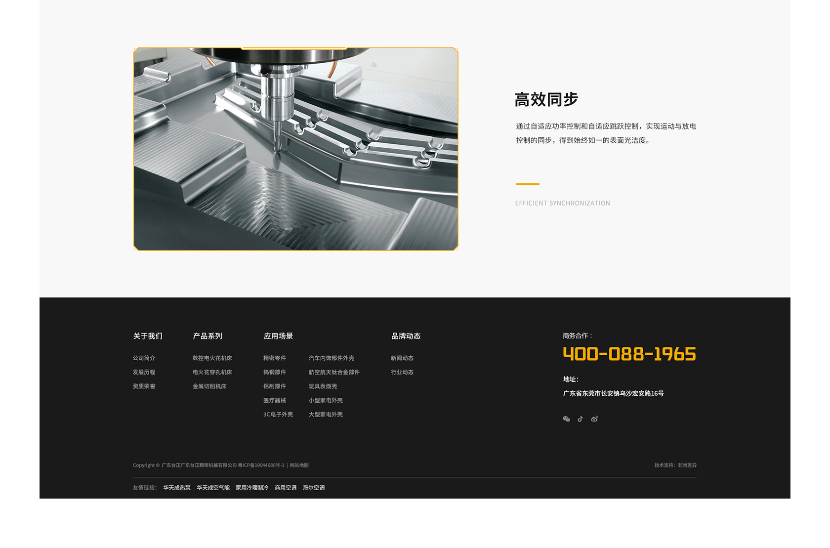 今一國產(chǎn)火花機網(wǎng)站設(shè)計