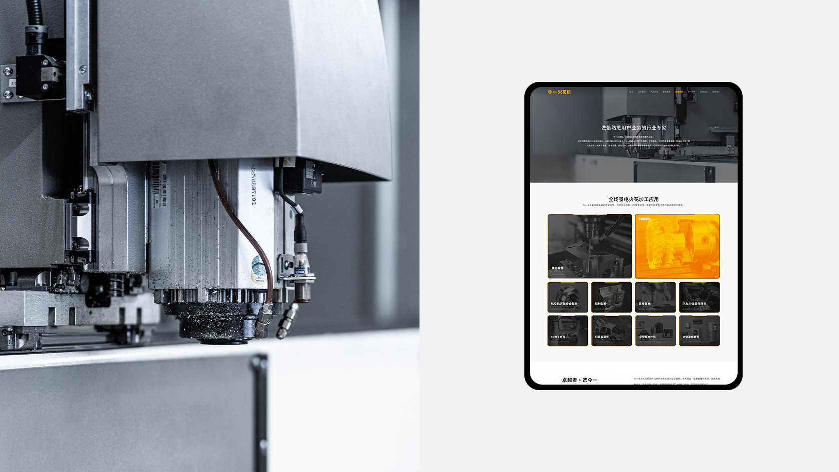 今一國產(chǎn)火花機網(wǎng)站設(shè)計