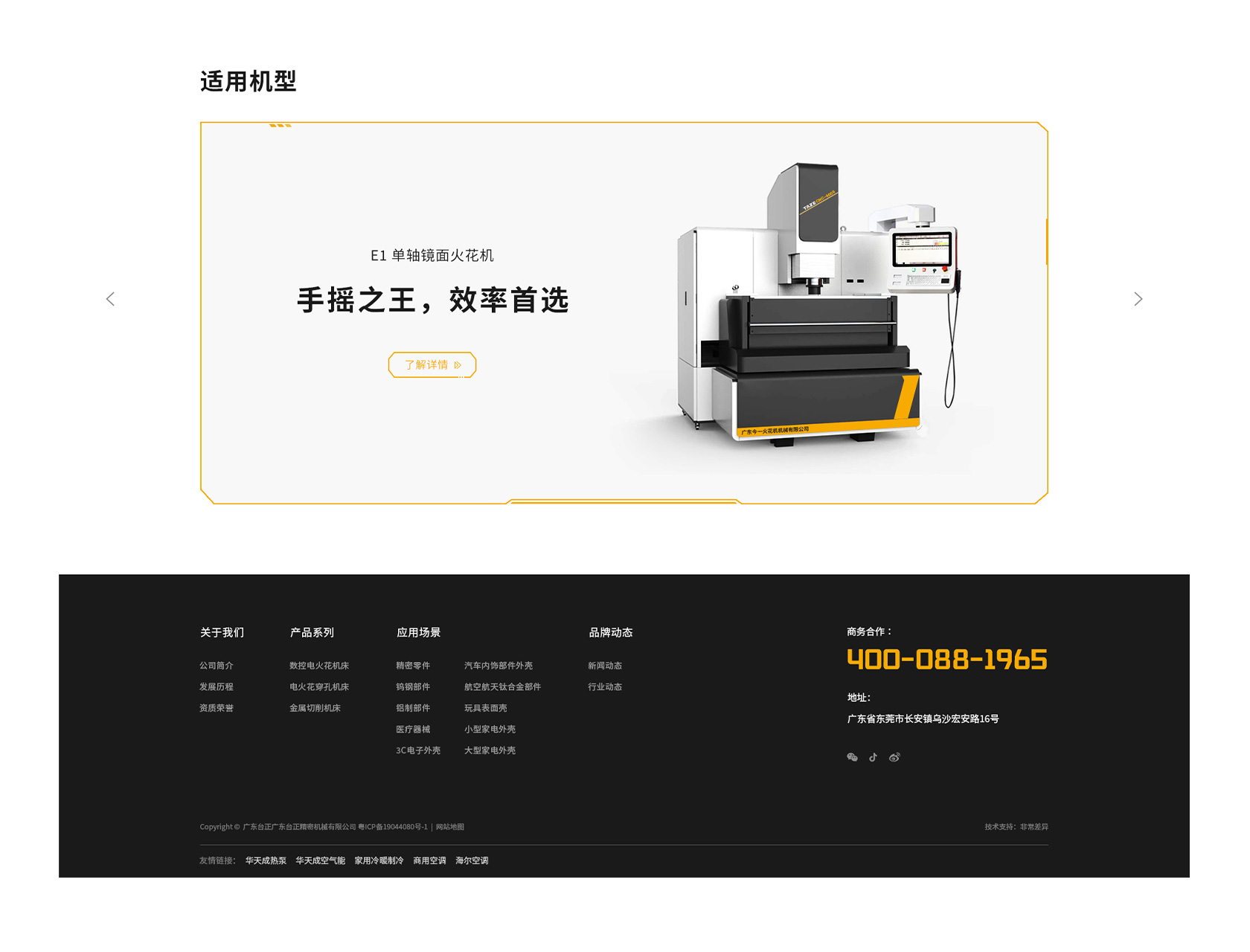 今一國產(chǎn)火花機網(wǎng)站設(shè)計