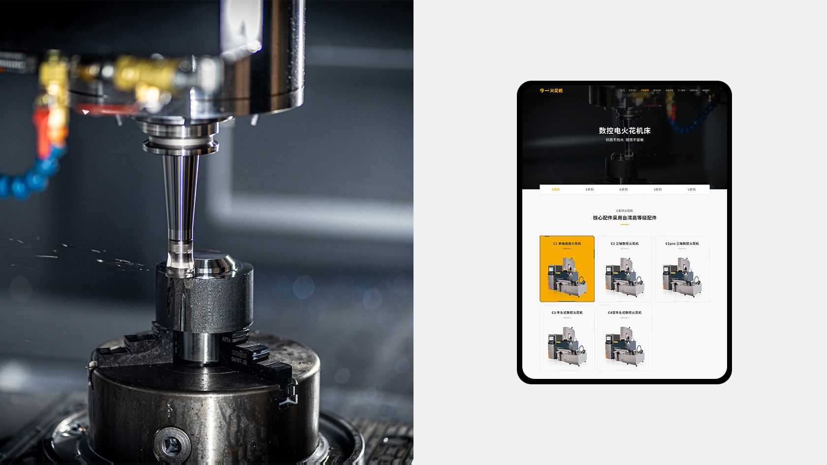 今一國產(chǎn)火花機網(wǎng)站設(shè)計