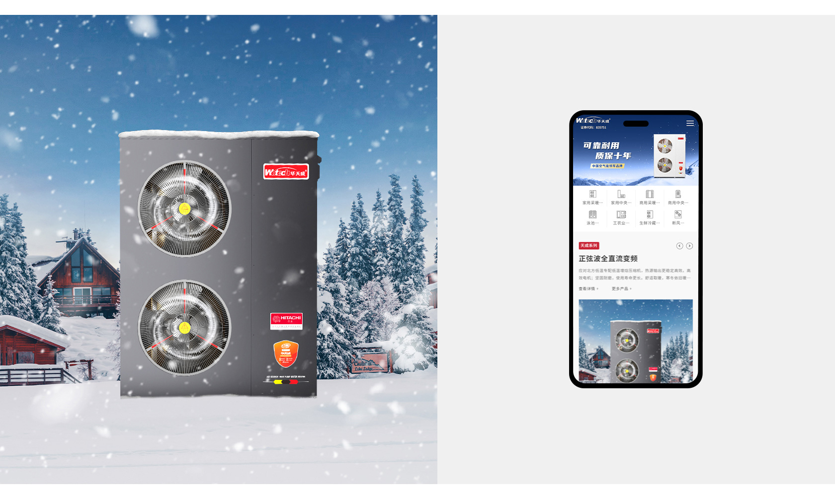 華天成空氣能熱泵網(wǎng)站設(shè)計(jì)