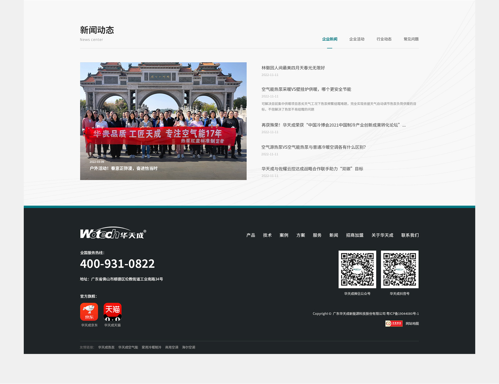 華天成空氣能熱泵網(wǎng)站設(shè)計(jì)