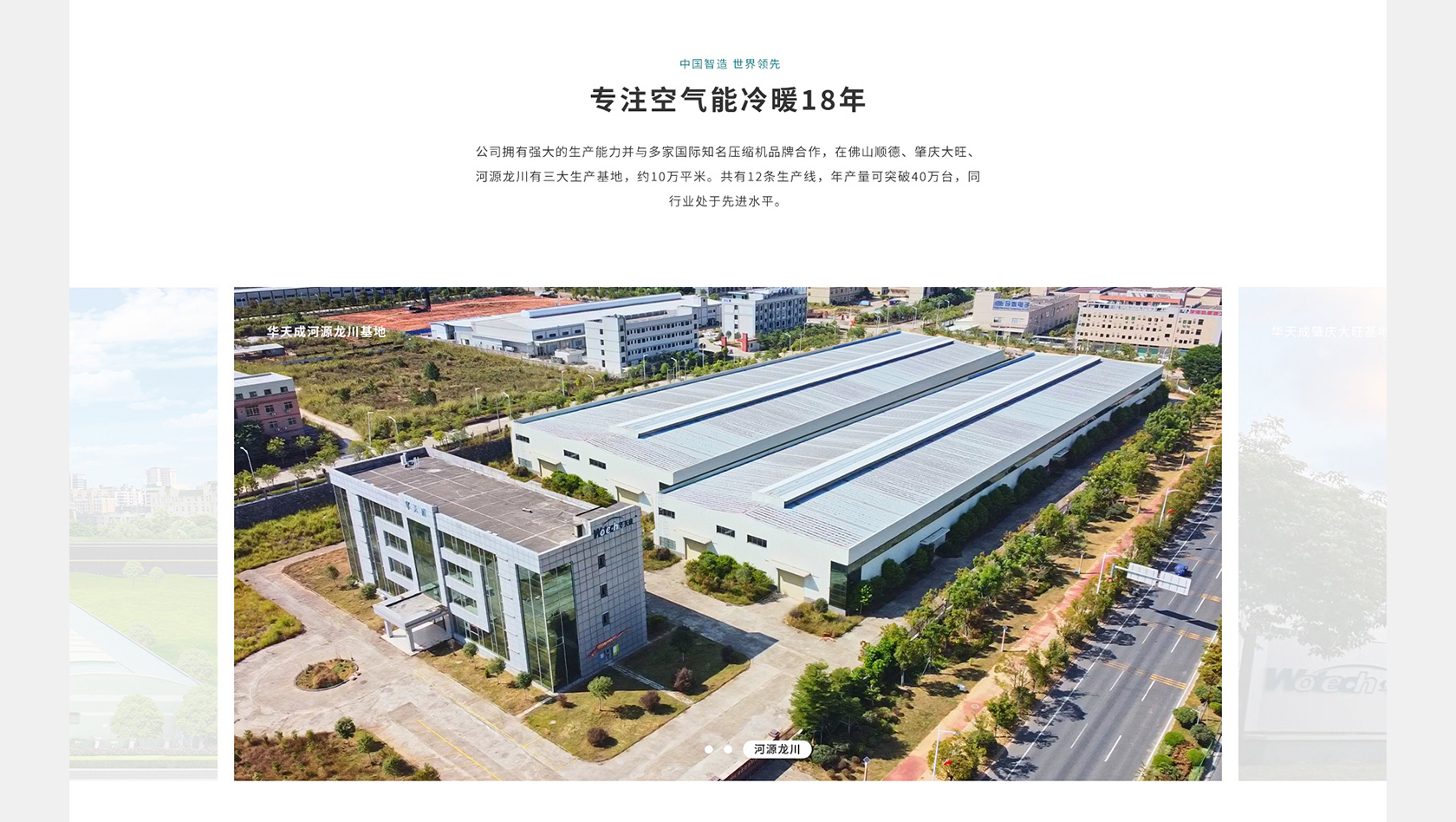 華天成空氣能熱泵網(wǎng)站設(shè)計(jì)