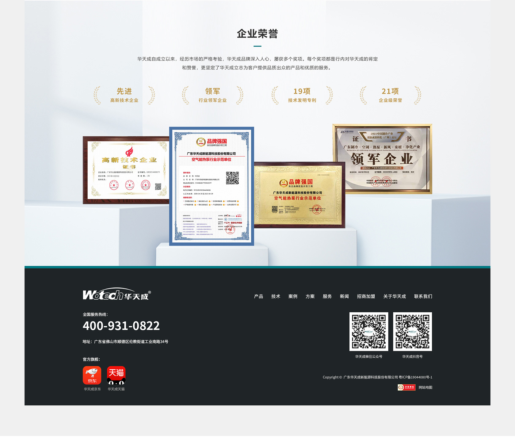 華天成空氣能熱泵網(wǎng)站設(shè)計(jì)