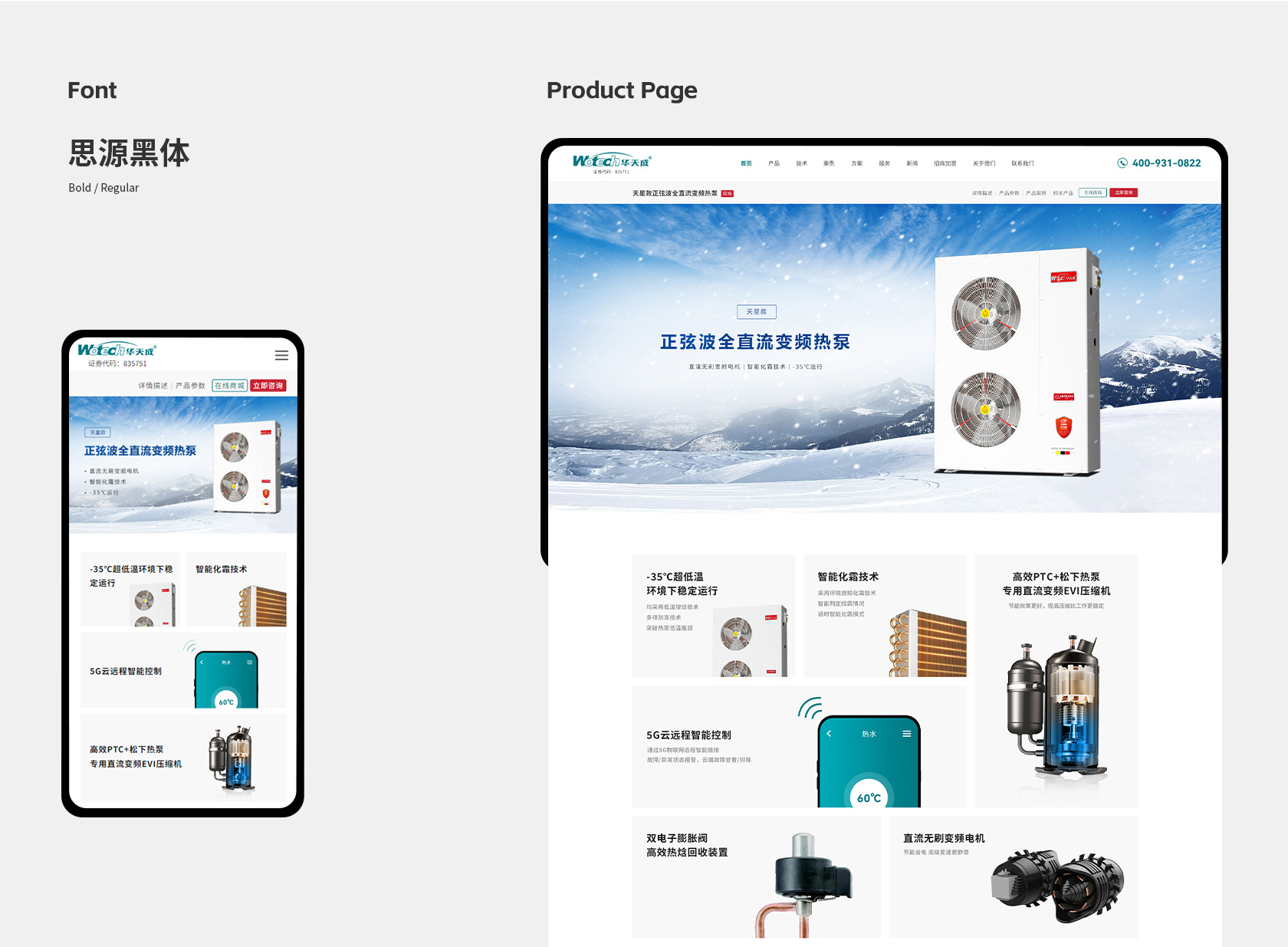 華天成空氣能熱泵網(wǎng)站設(shè)計(jì)