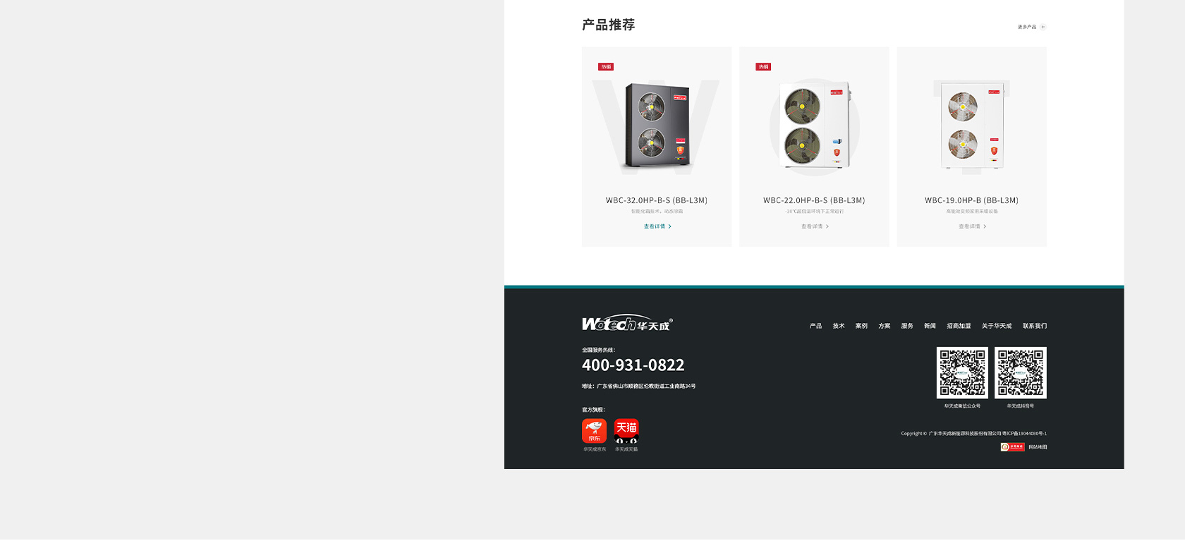華天成空氣能熱泵網(wǎng)站設(shè)計(jì)