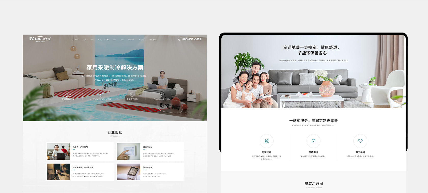 華天成空氣能熱泵網(wǎng)站設(shè)計(jì)